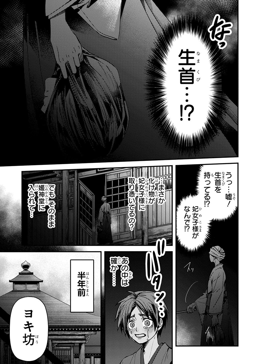 Kubinaki Gotoki Tataru Mono - Chapter 4.2 - Page 5