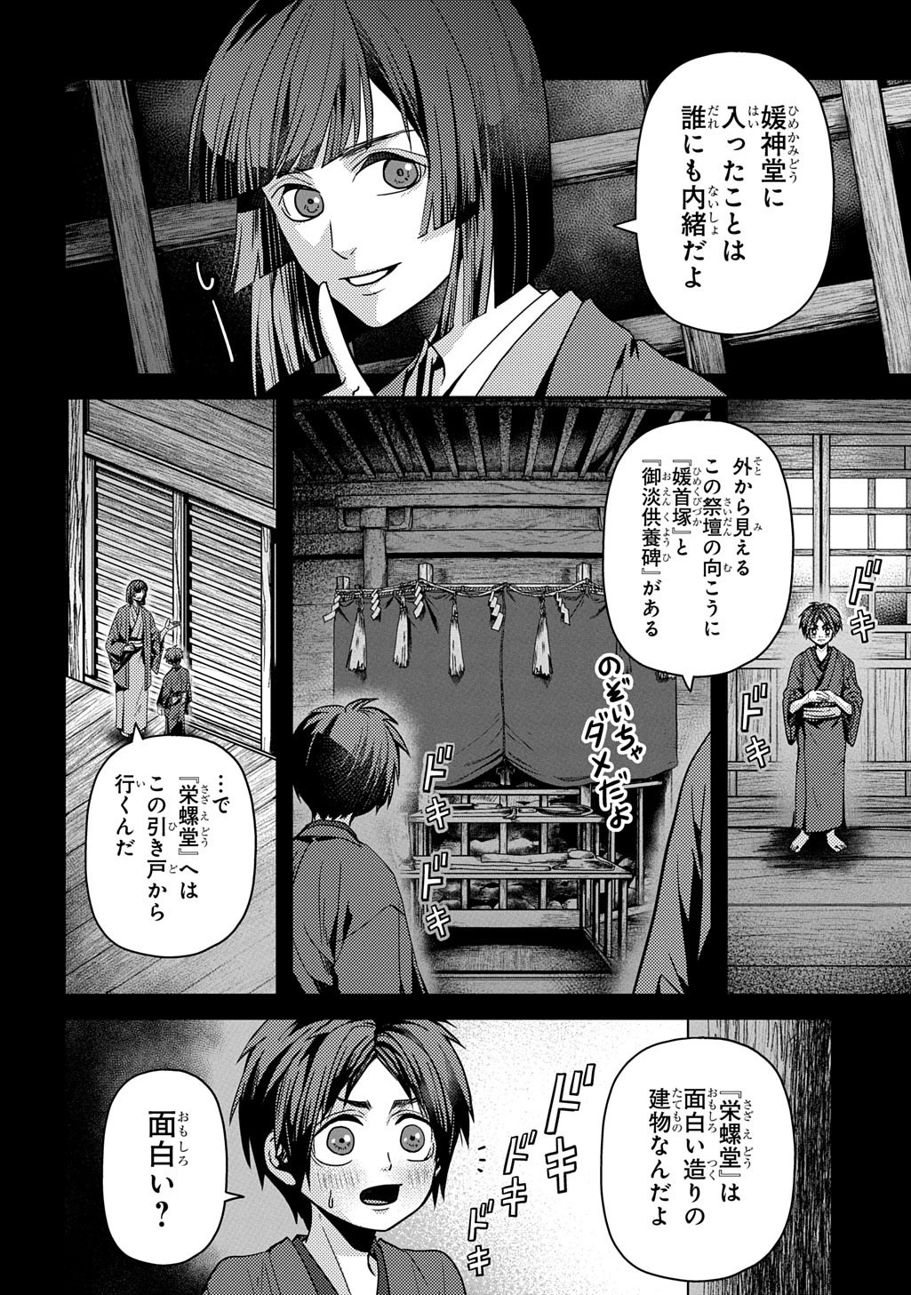Kubinaki Gotoki Tataru Mono - Chapter 4.2 - Page 6