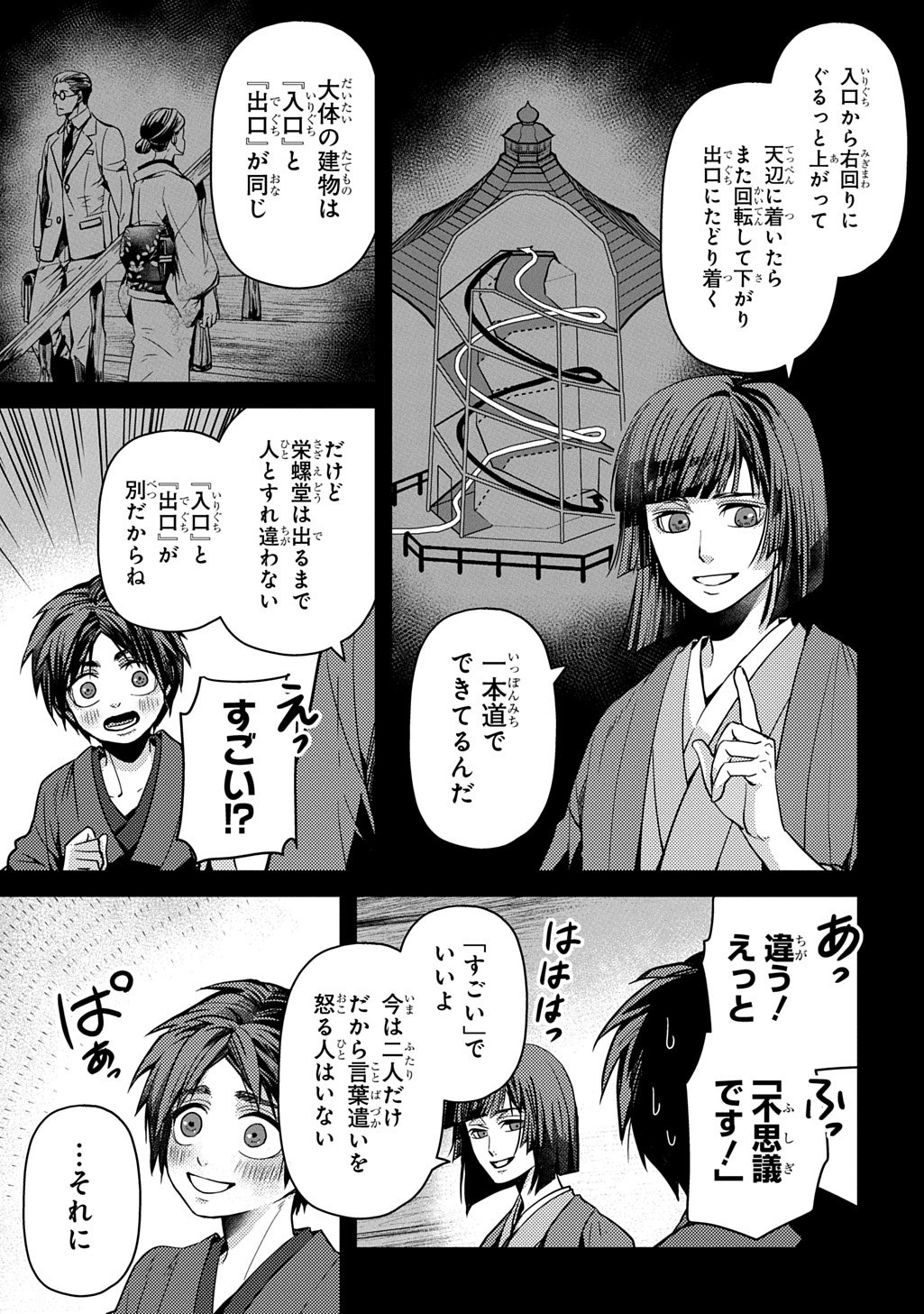 Kubinaki Gotoki Tataru Mono - Chapter 4.2 - Page 7