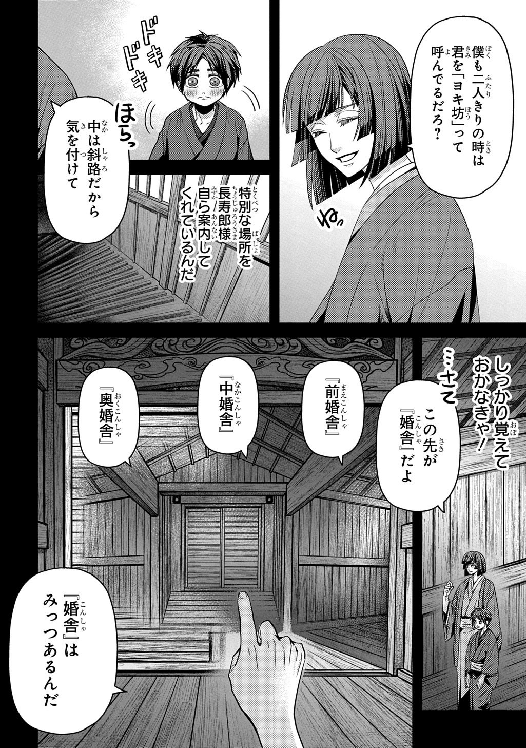 Kubinaki Gotoki Tataru Mono - Chapter 4.2 - Page 8