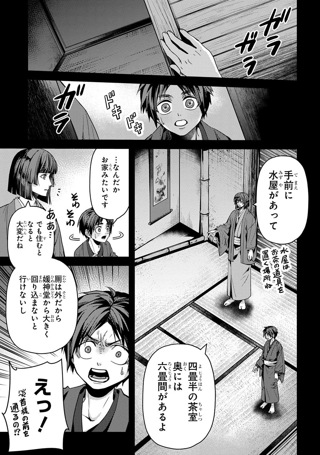 Kubinaki Gotoki Tataru Mono - Chapter 4.2 - Page 9