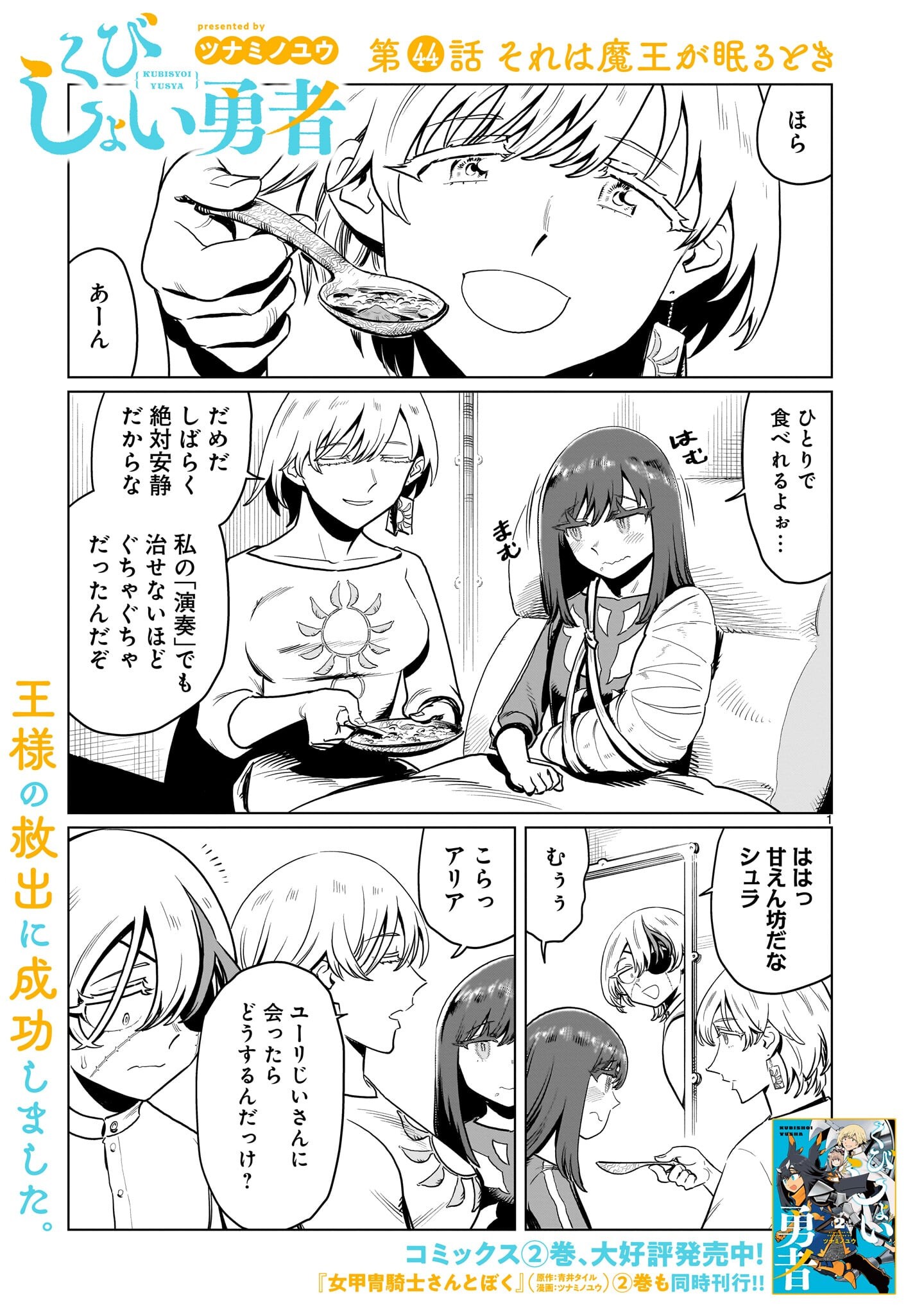 Kubishoi Yuusha - Chapter 44 - Page 1