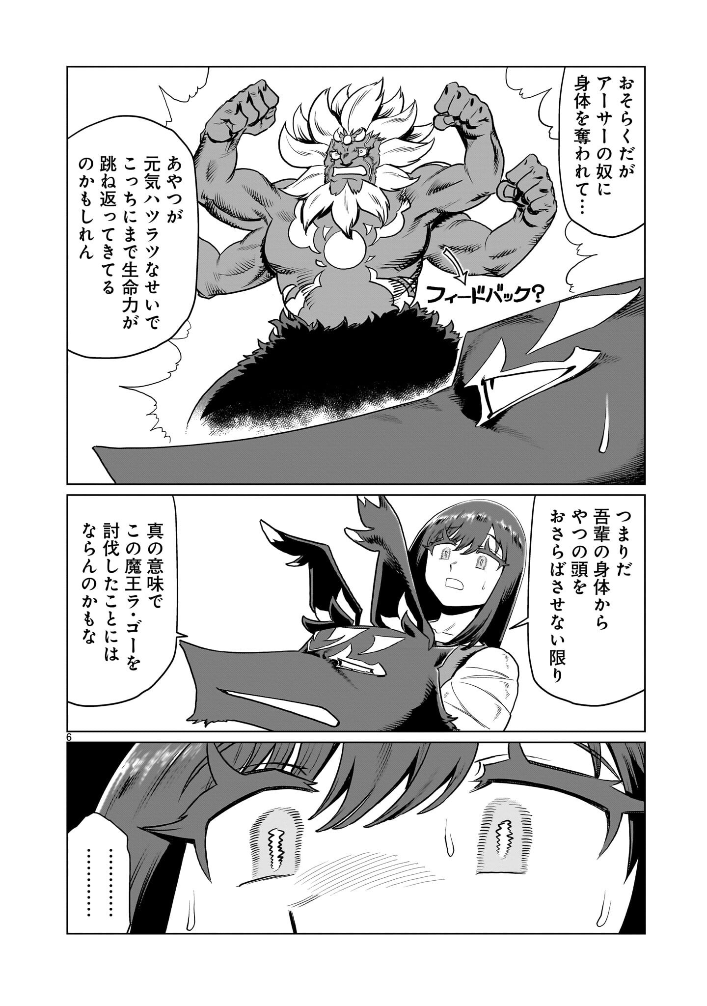 Kubishoi Yuusha - Chapter 44 - Page 6