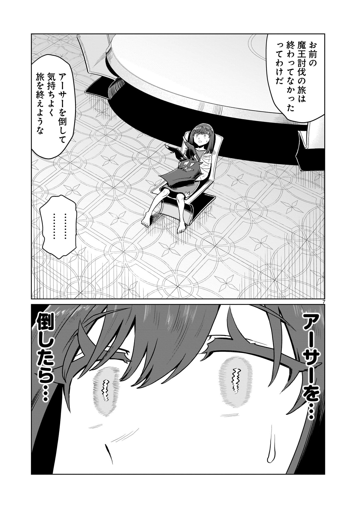 Kubishoi Yuusha - Chapter 44 - Page 7