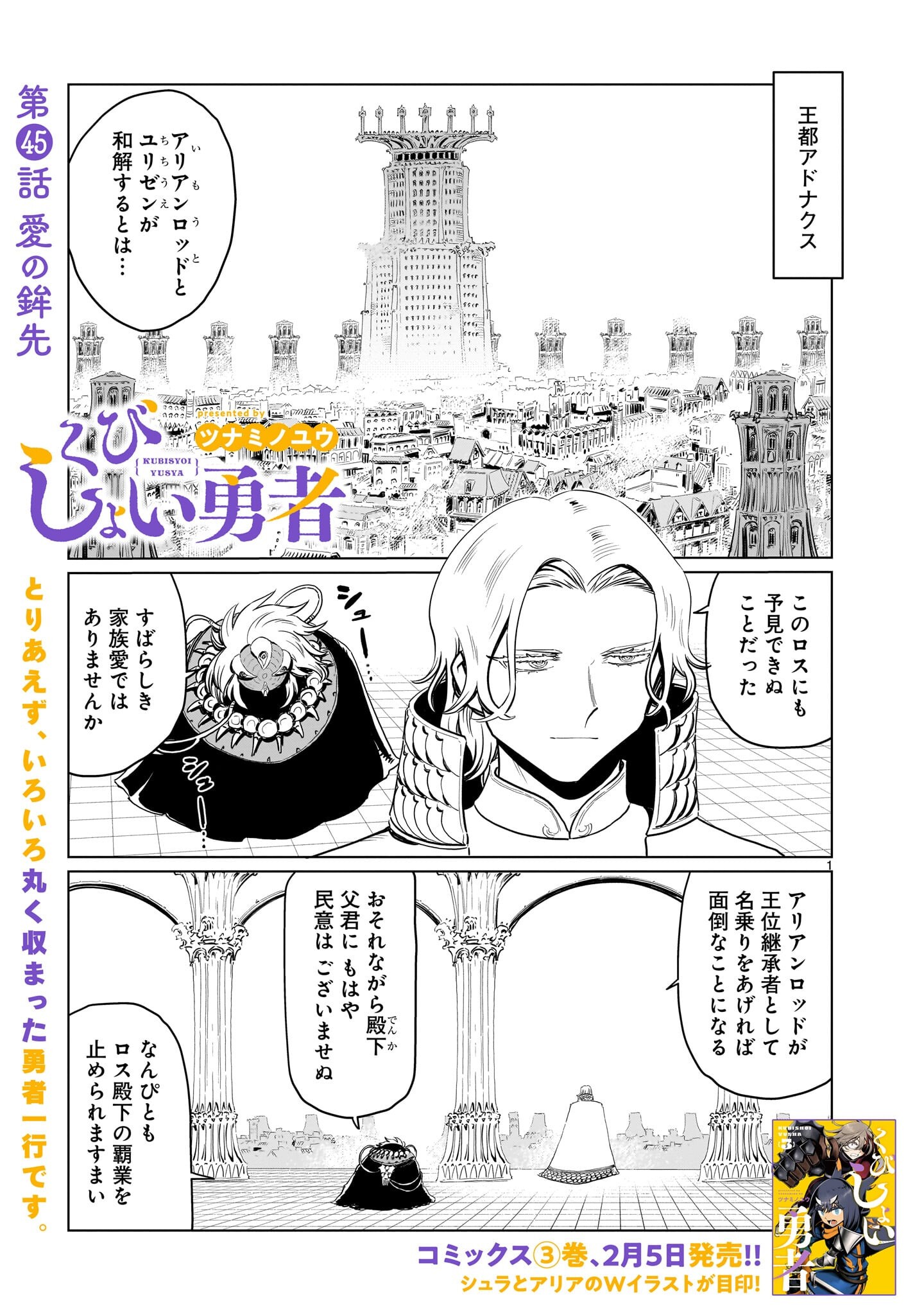 Kubishoi Yuusha - Chapter 45 - Page 1