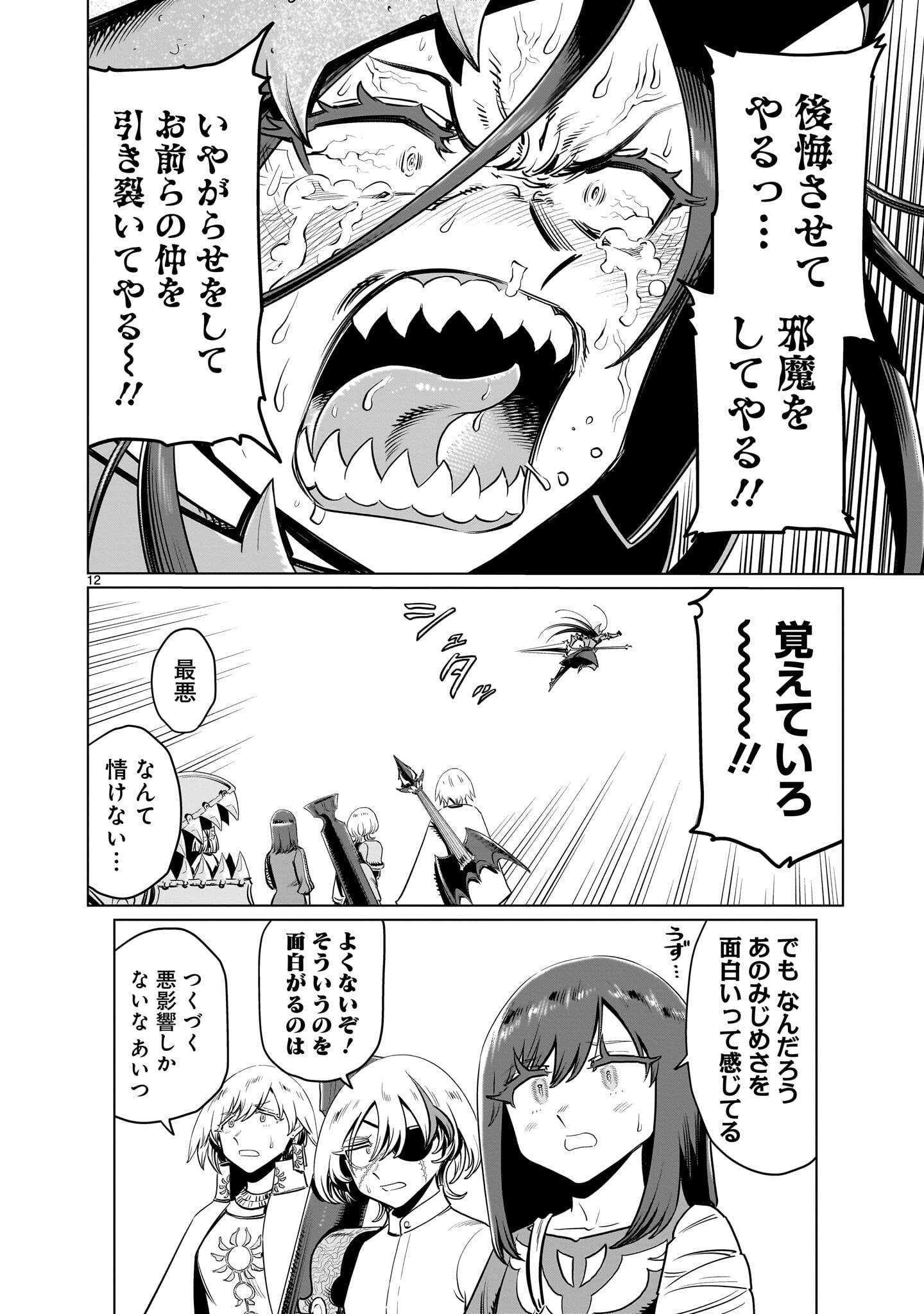 Kubishoi Yuusha - Chapter 45 - Page 12