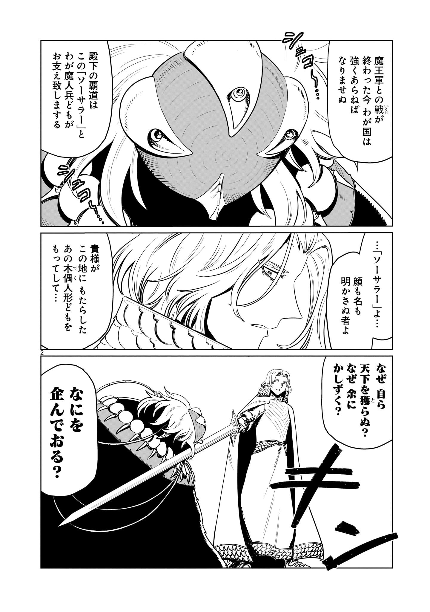 Kubishoi Yuusha - Chapter 45 - Page 2