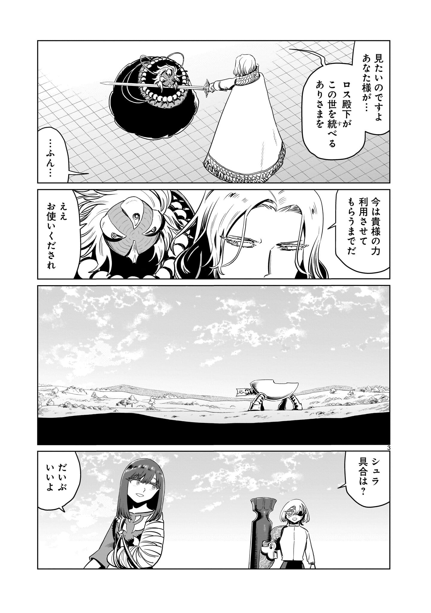 Kubishoi Yuusha - Chapter 45 - Page 3