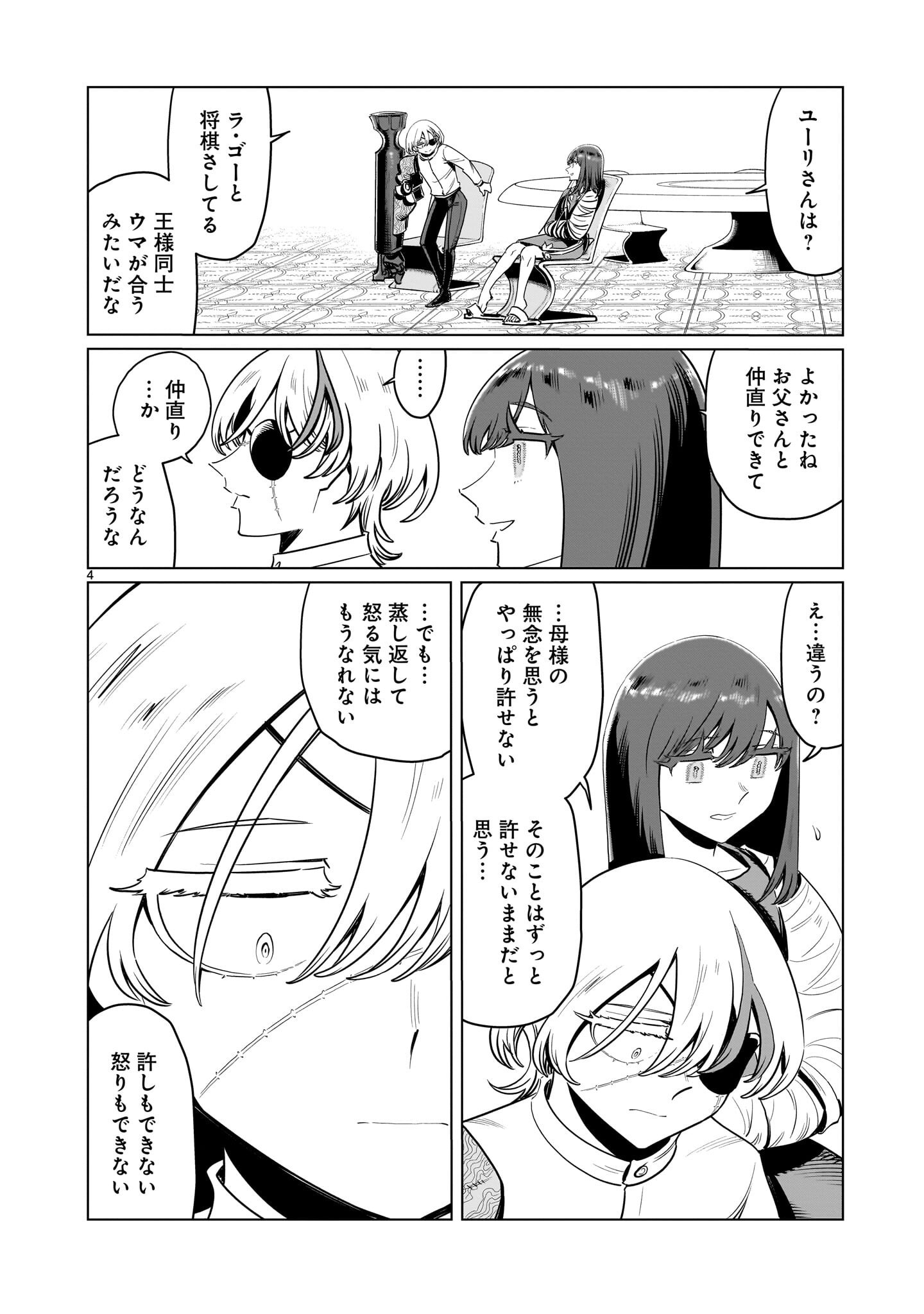 Kubishoi Yuusha - Chapter 45 - Page 4