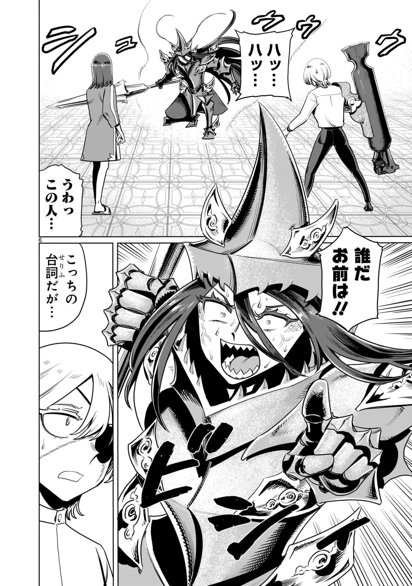 Kubishoi Yuusha - Chapter 45 - Page 6