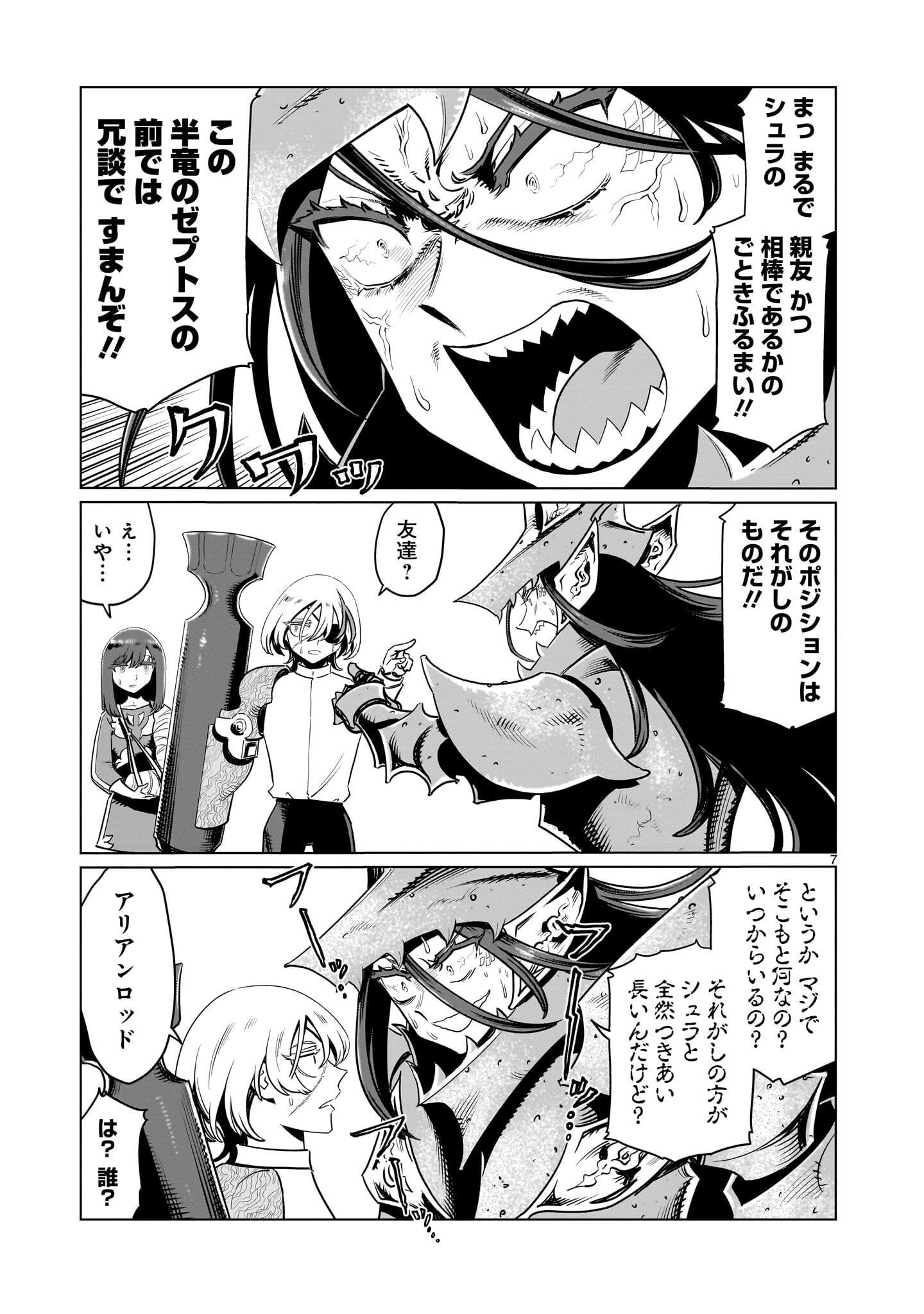 Kubishoi Yuusha - Chapter 45 - Page 7