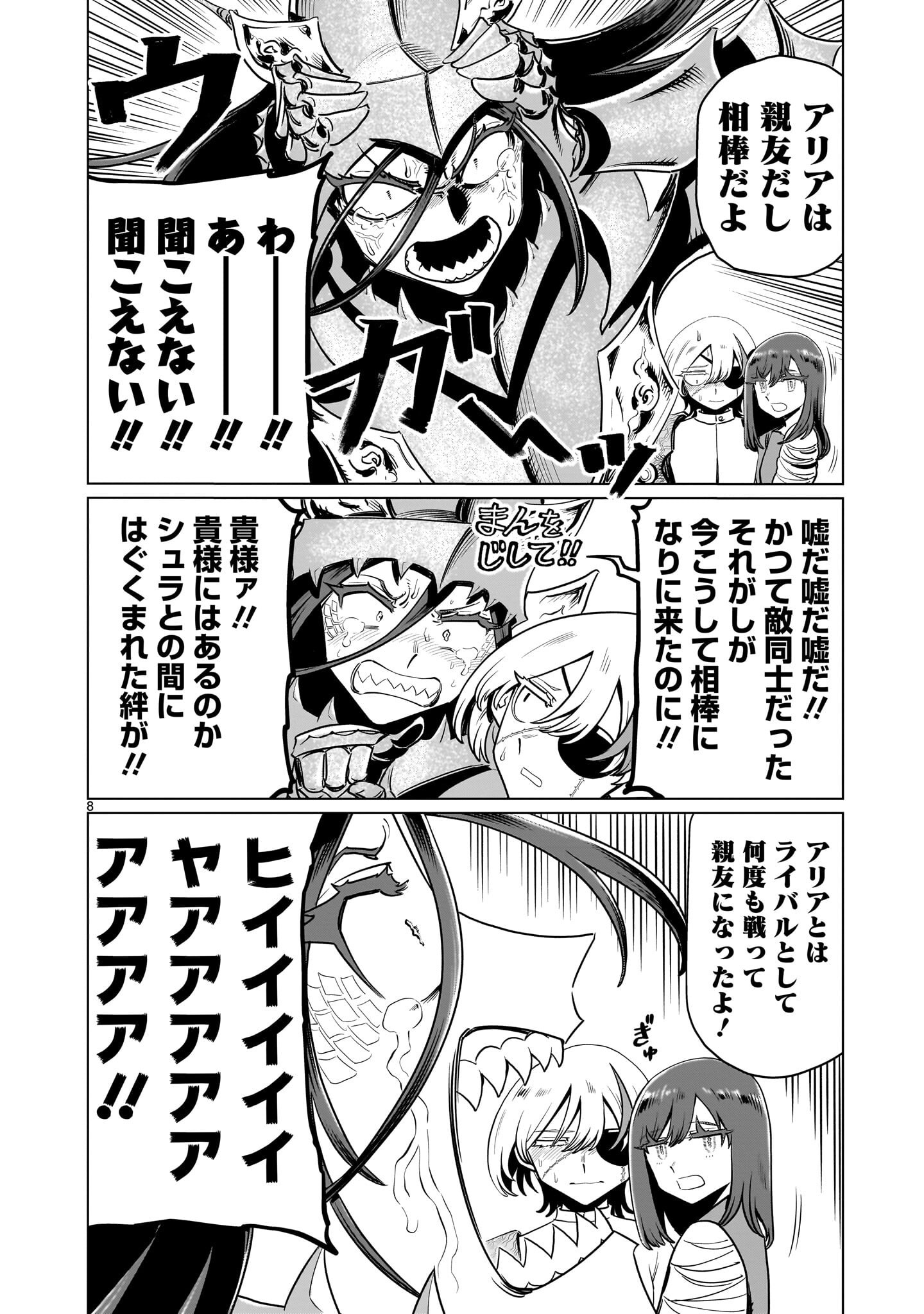 Kubishoi Yuusha - Chapter 45 - Page 8