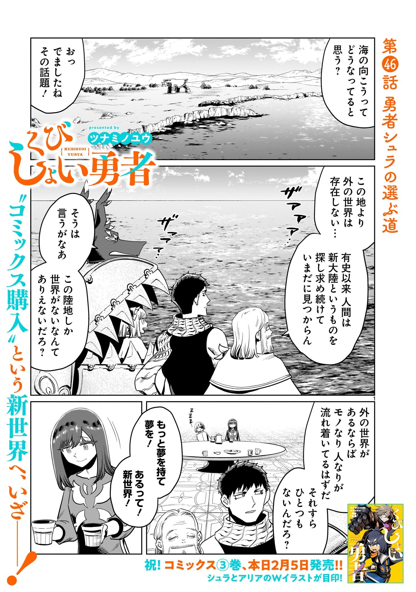 Kubishoi Yuusha - Chapter 46 - Page 1