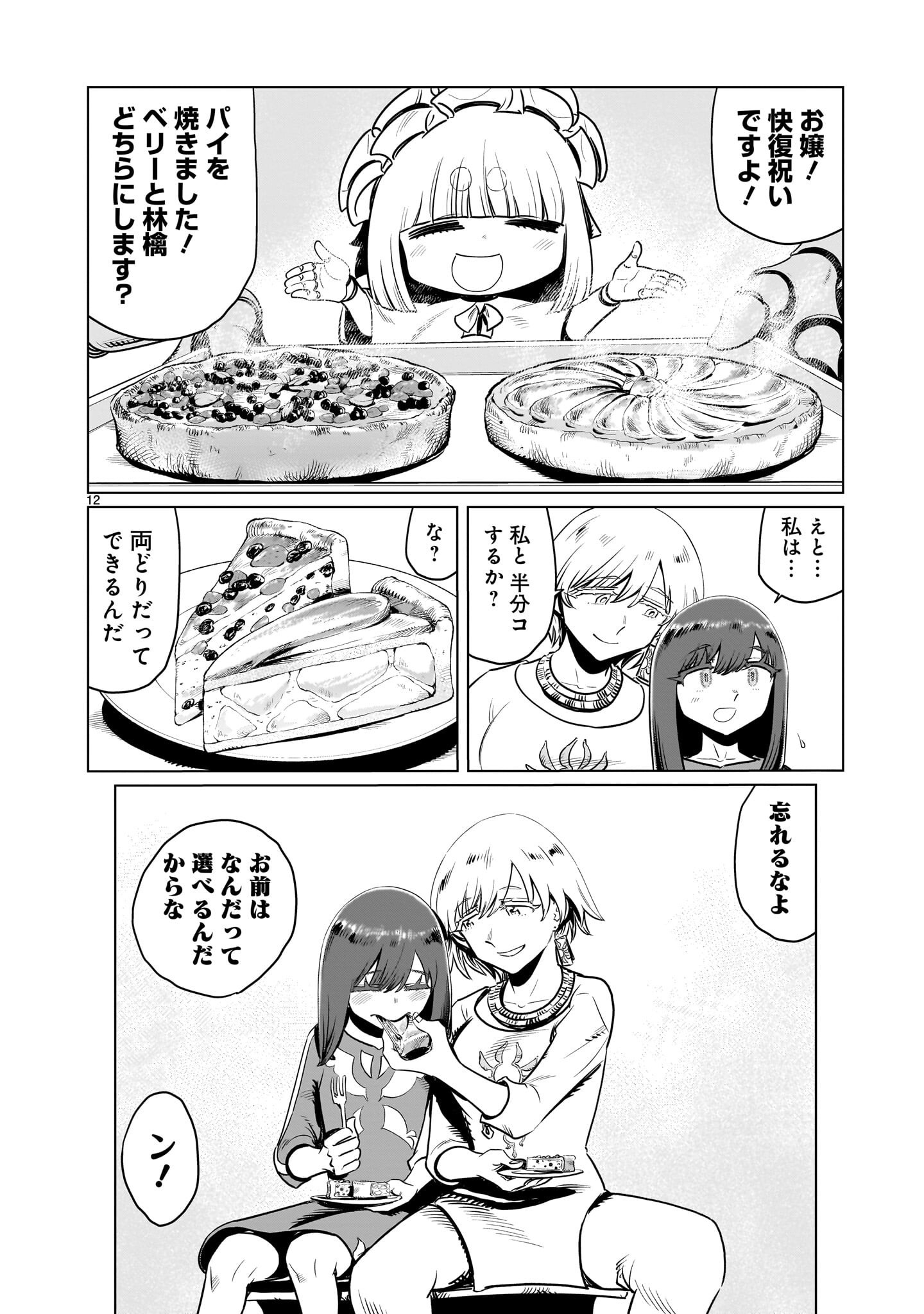 Kubishoi Yuusha - Chapter 46 - Page 12