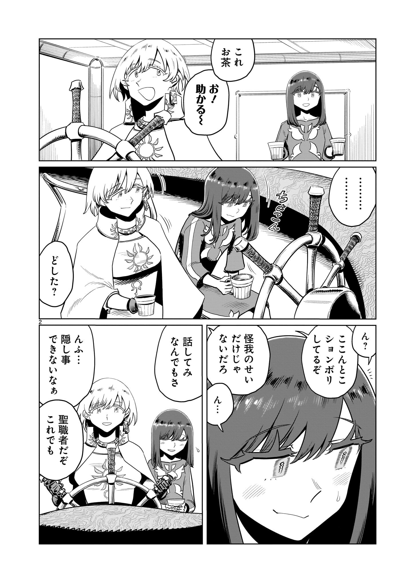 Kubishoi Yuusha - Chapter 46 - Page 2