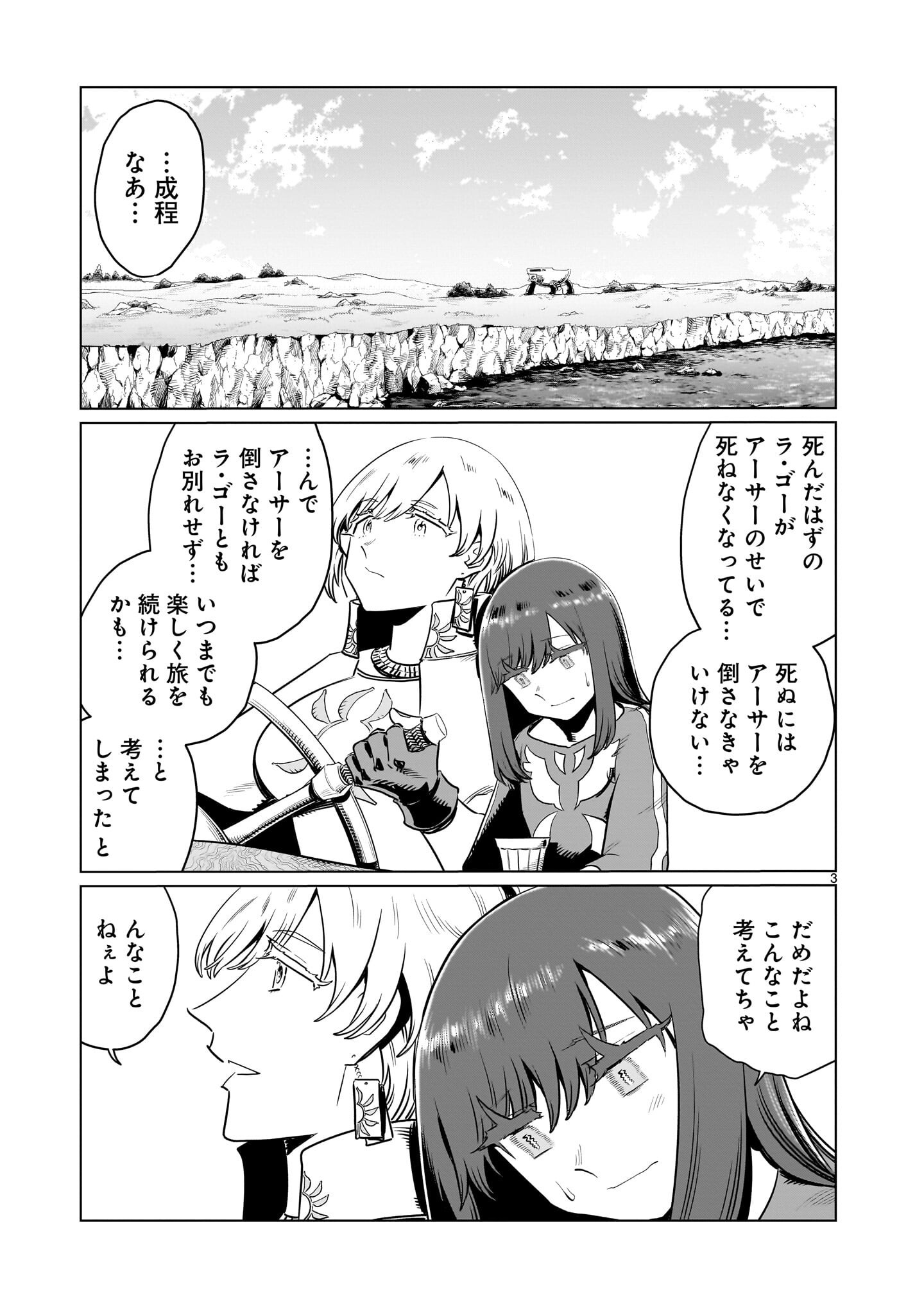 Kubishoi Yuusha - Chapter 46 - Page 3