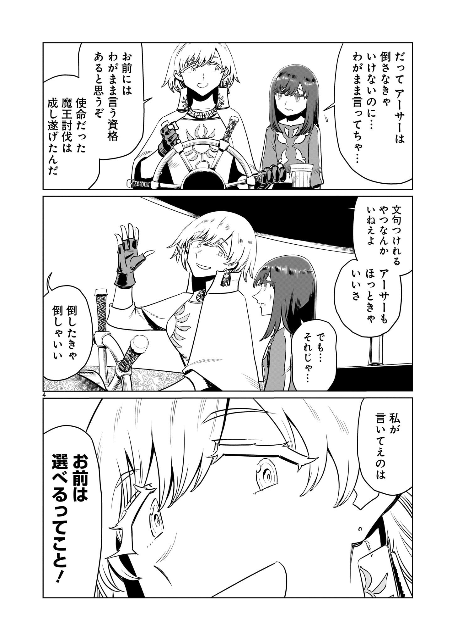 Kubishoi Yuusha - Chapter 46 - Page 4