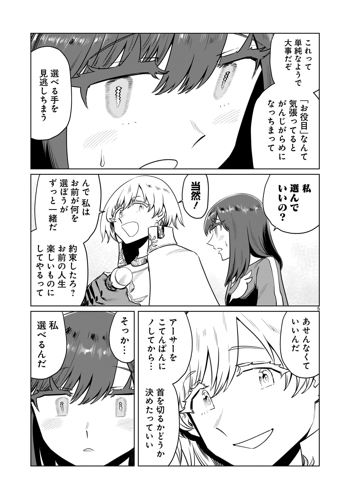 Kubishoi Yuusha - Chapter 46 - Page 5