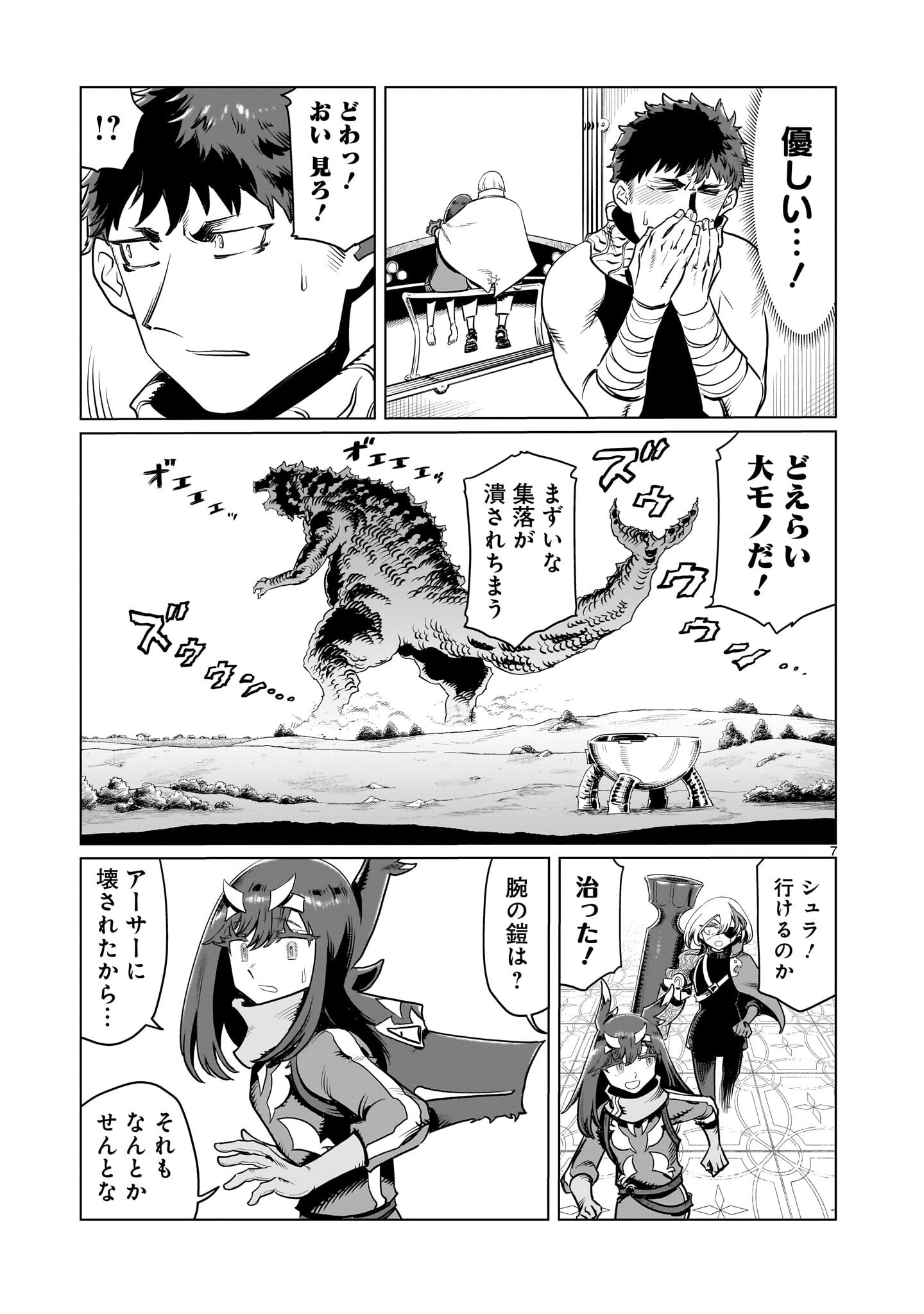 Kubishoi Yuusha - Chapter 46 - Page 7