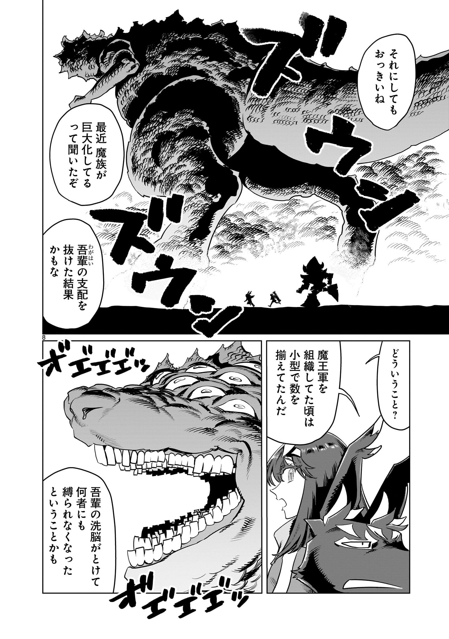 Kubishoi Yuusha - Chapter 46 - Page 8