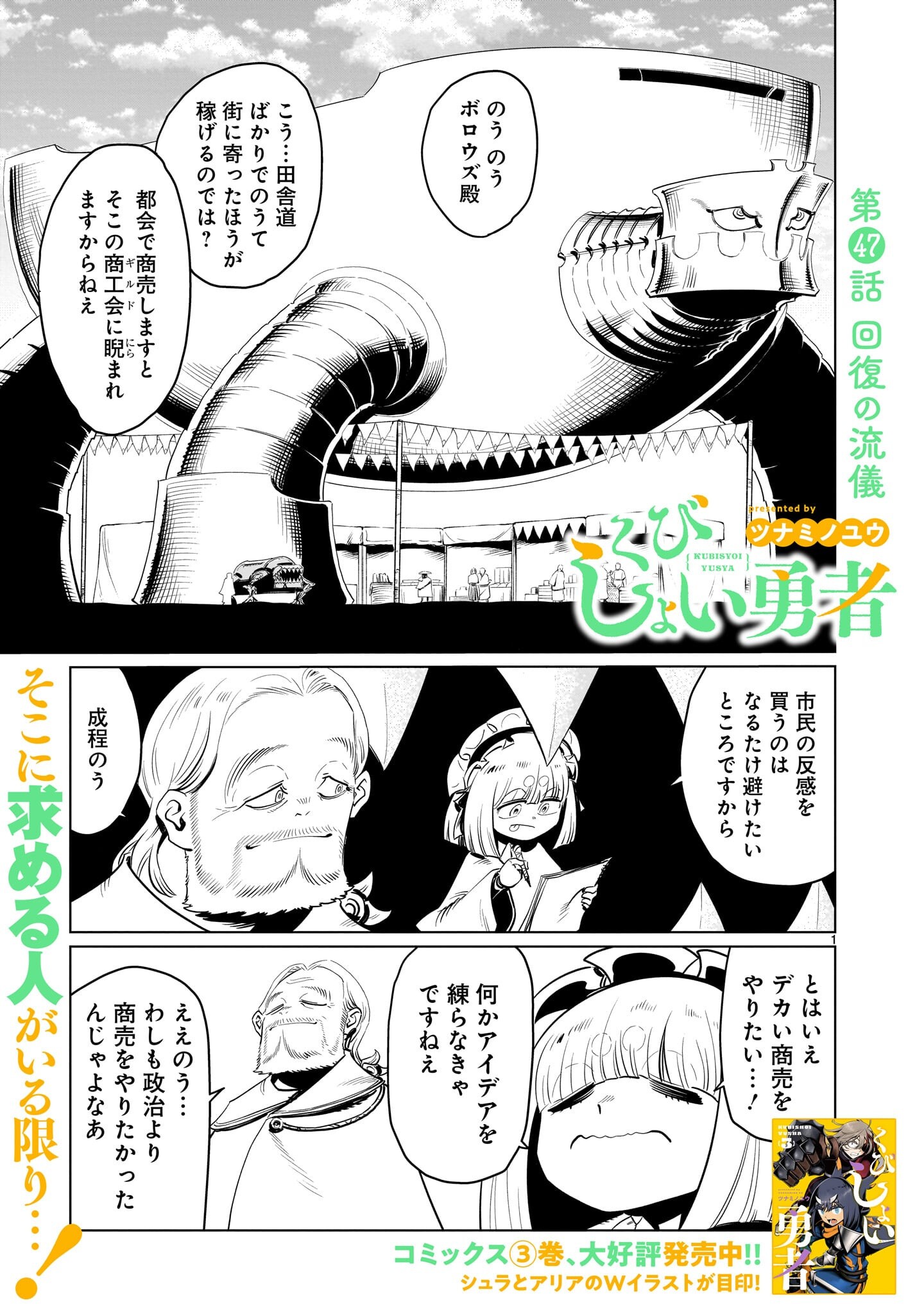 Kubishoi Yuusha - Chapter 47 - Page 1