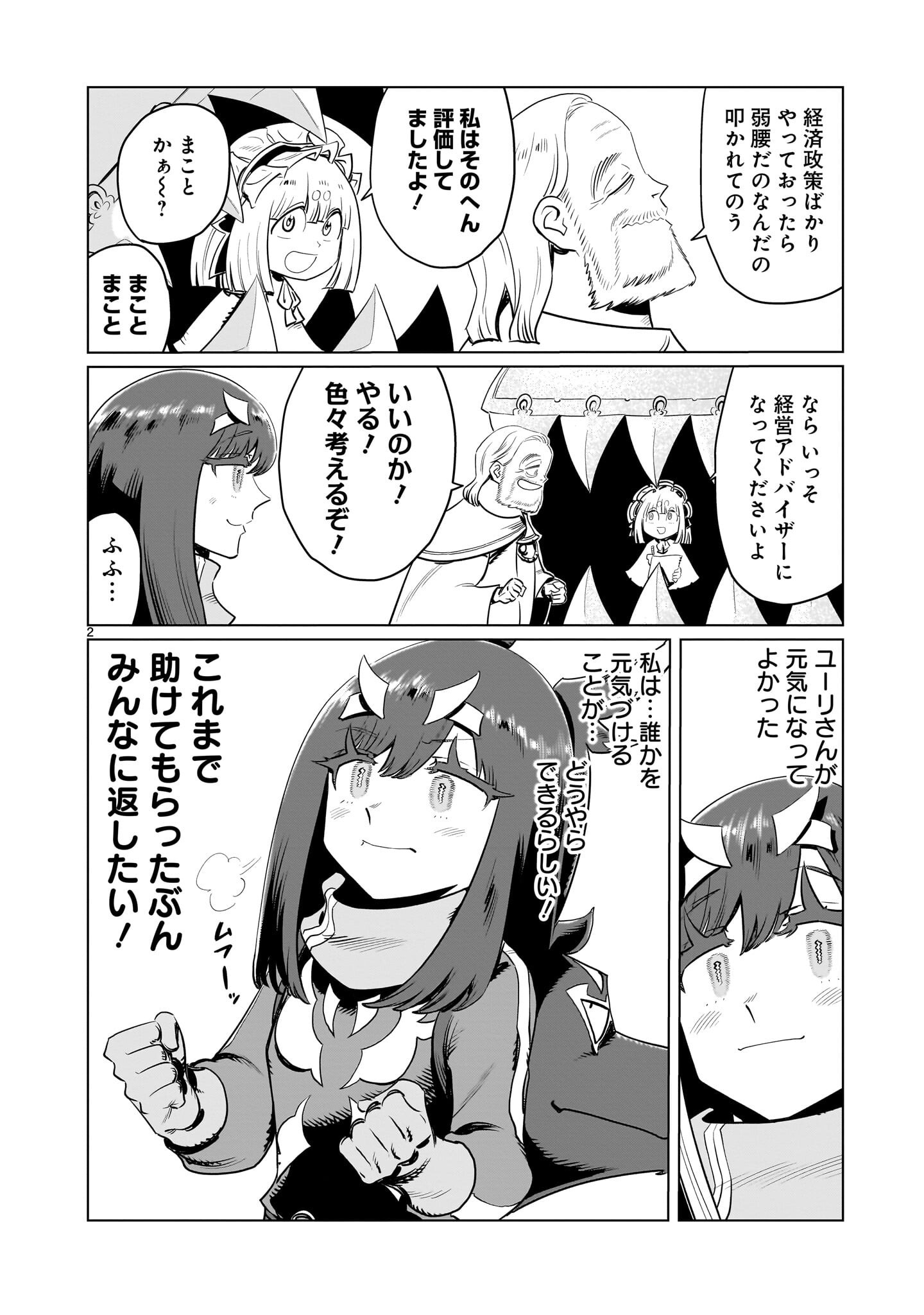 Kubishoi Yuusha - Chapter 47 - Page 2