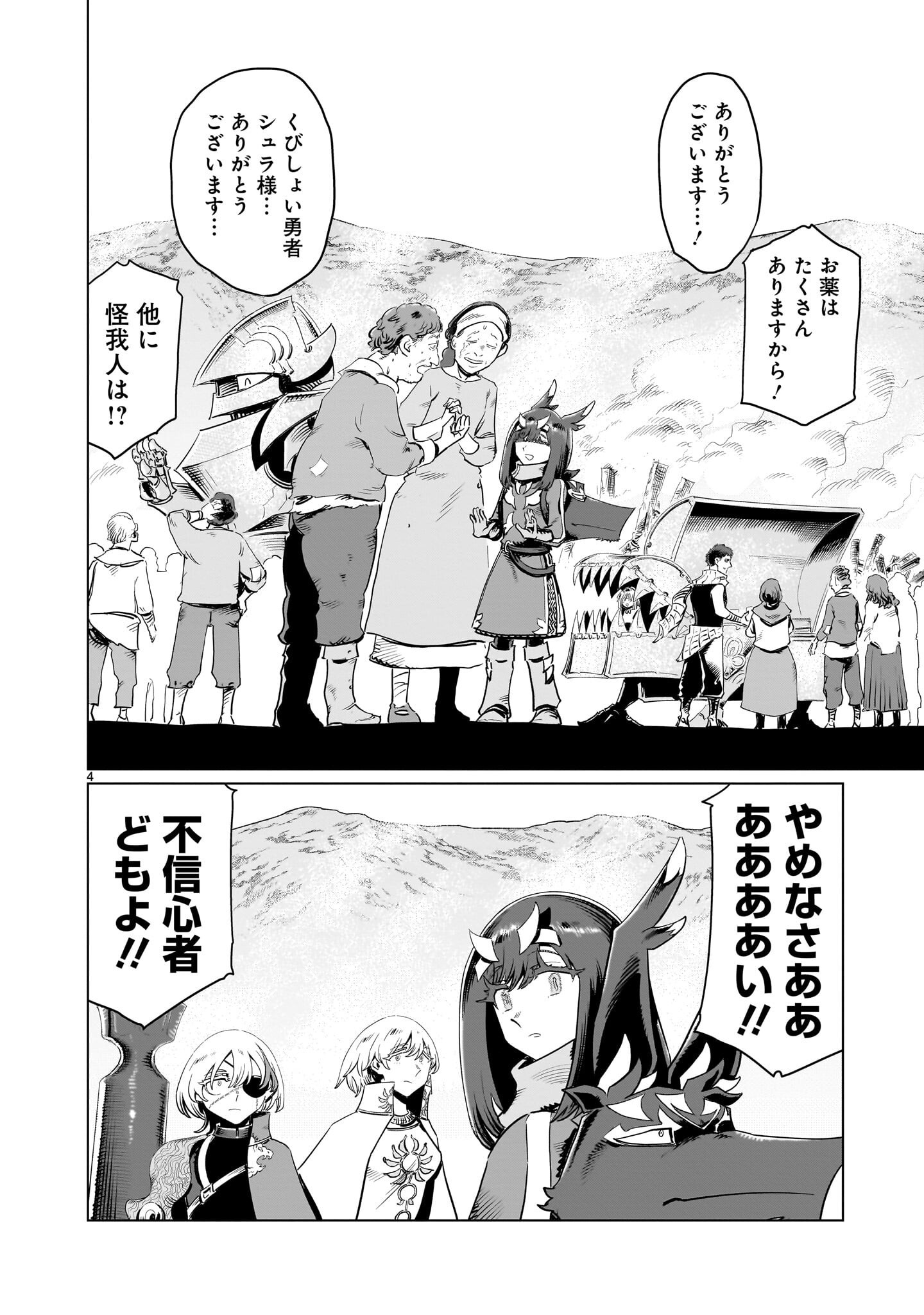 Kubishoi Yuusha - Chapter 47 - Page 4