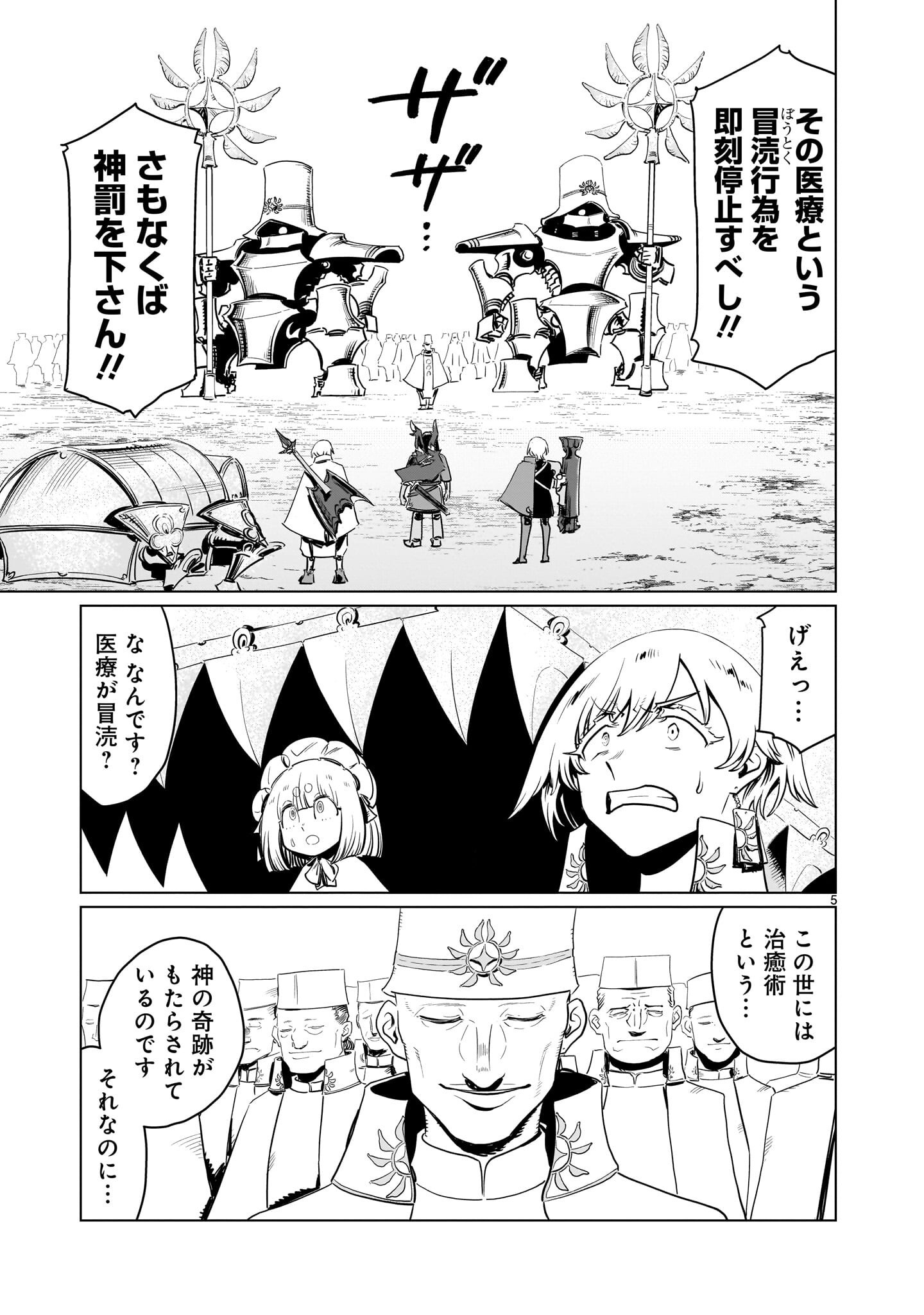 Kubishoi Yuusha - Chapter 47 - Page 5