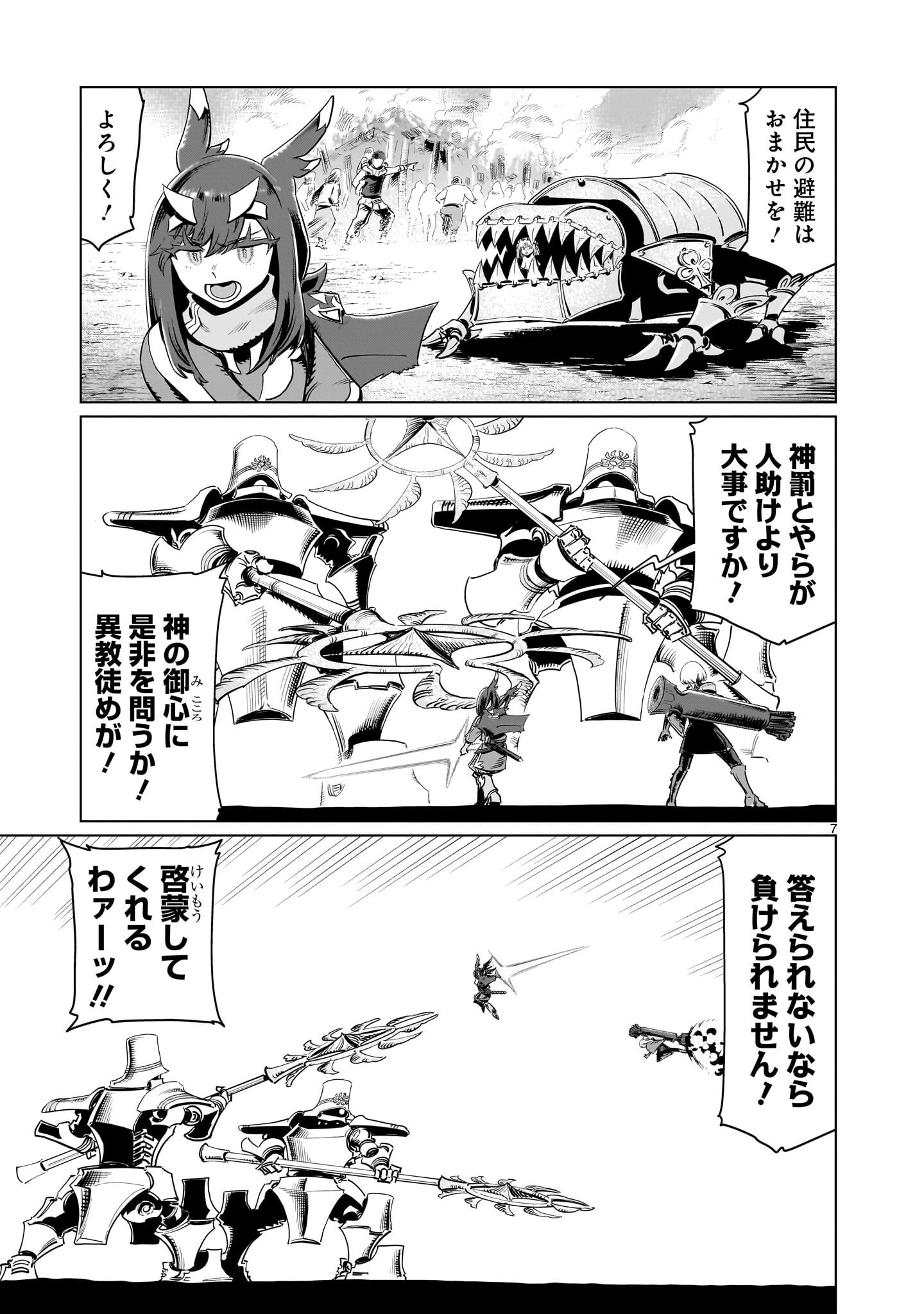 Kubishoi Yuusha - Chapter 47 - Page 7