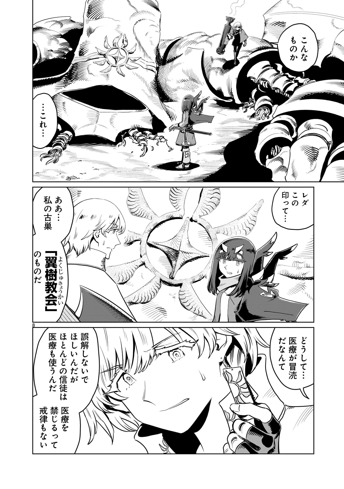 Kubishoi Yuusha - Chapter 47 - Page 8