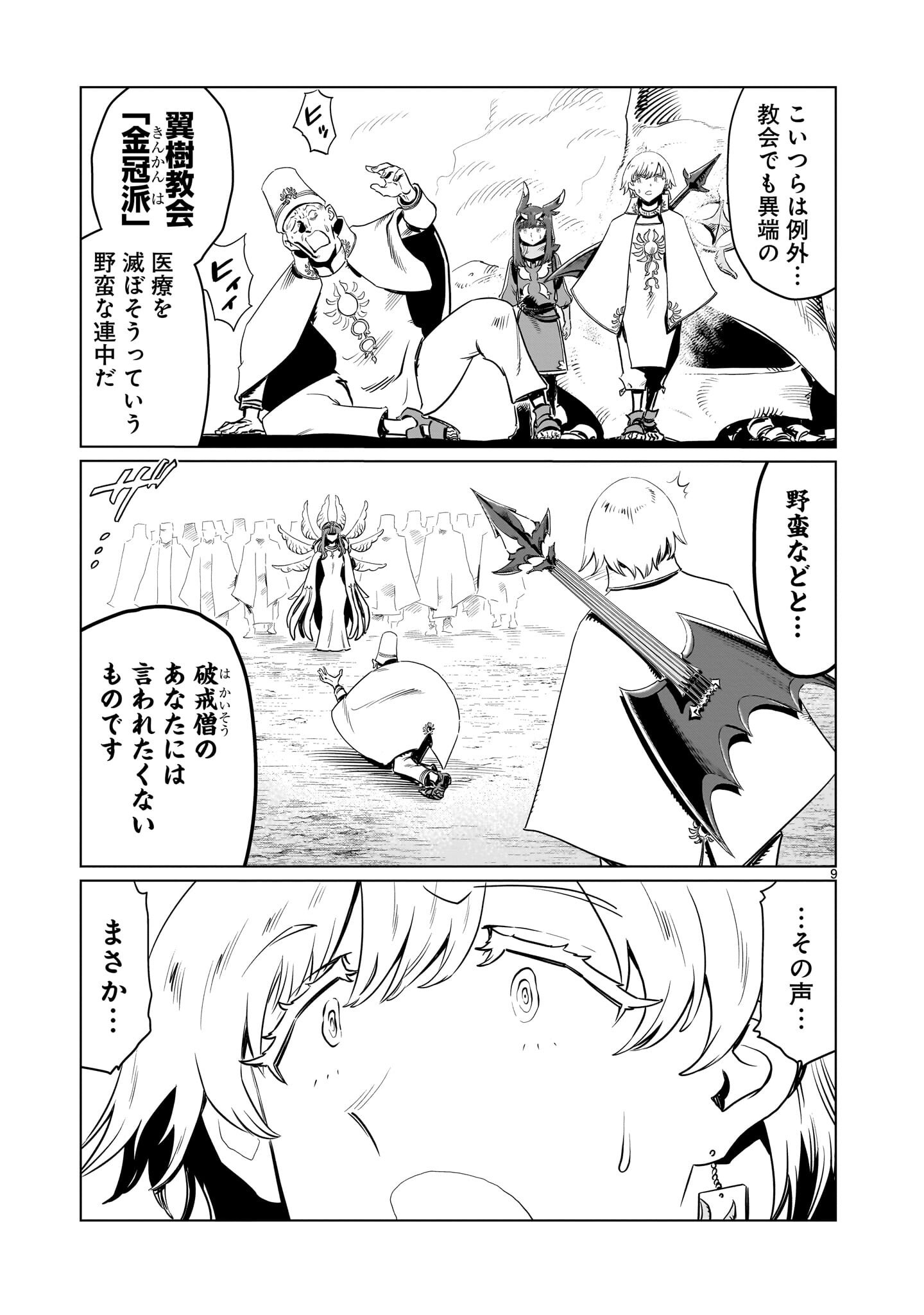 Kubishoi Yuusha - Chapter 47 - Page 9