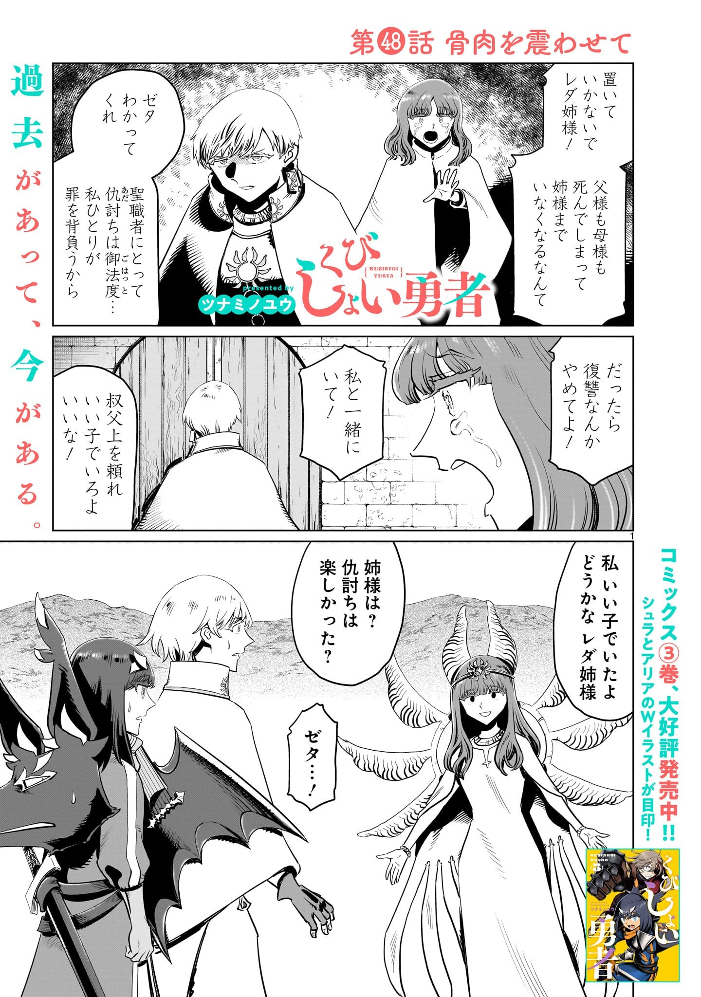 Kubishoi Yuusha - Chapter 48 - Page 1