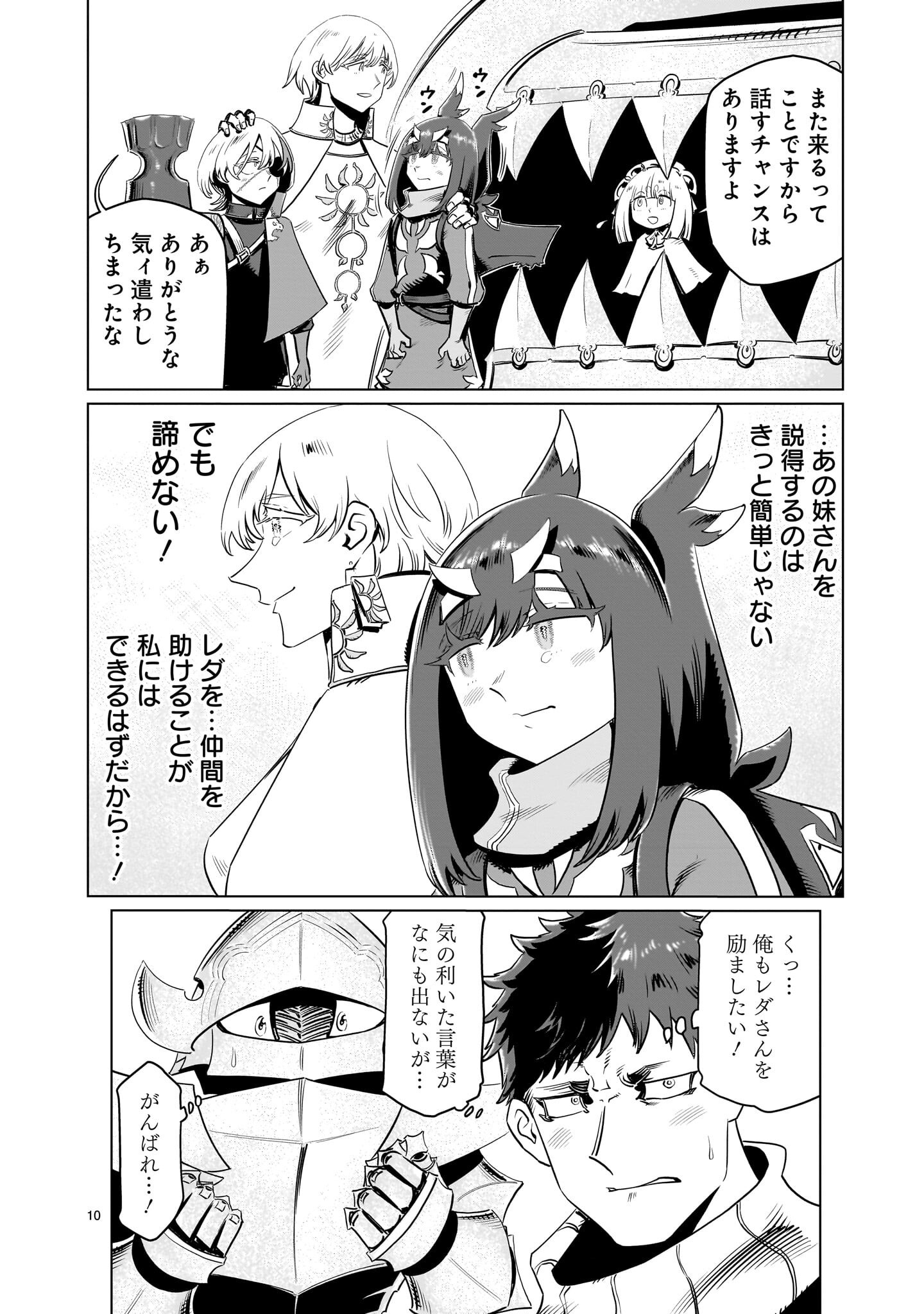 Kubishoi Yuusha - Chapter 48 - Page 10