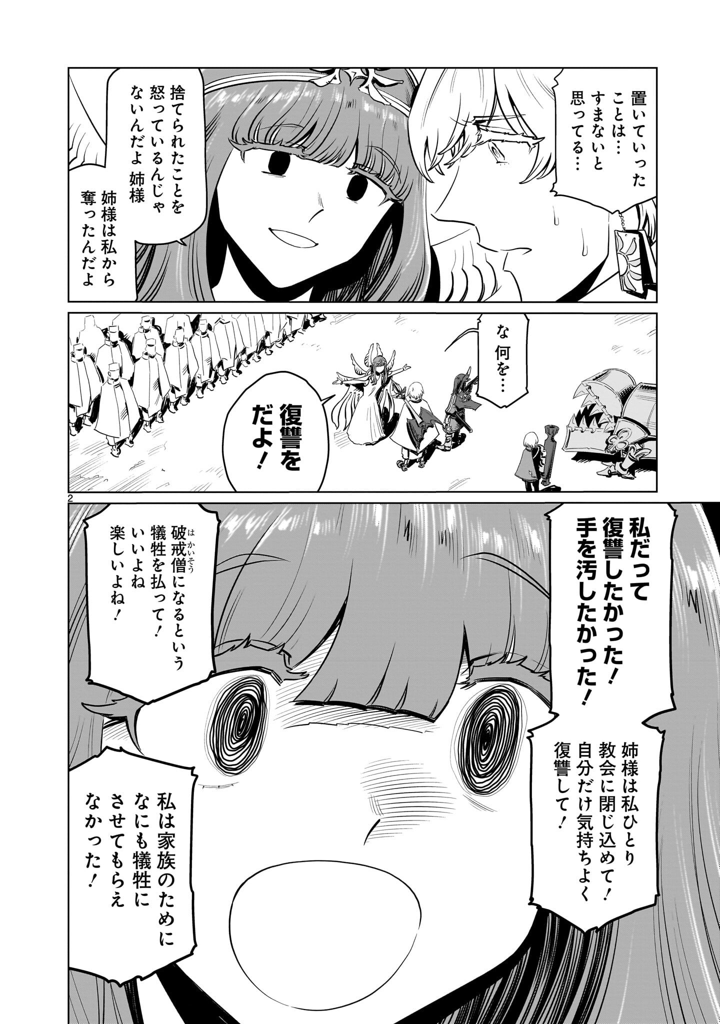 Kubishoi Yuusha - Chapter 48 - Page 2