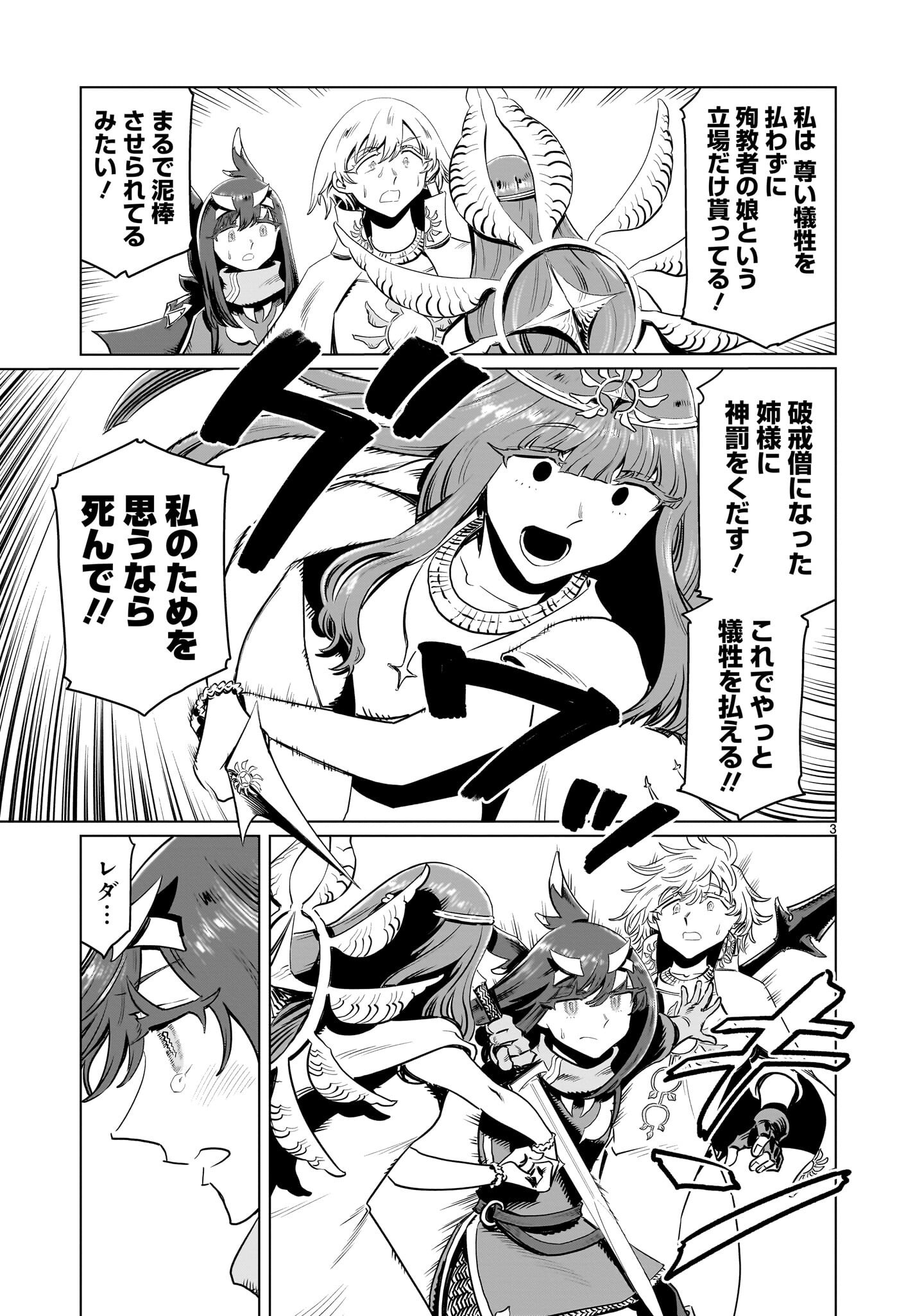 Kubishoi Yuusha - Chapter 48 - Page 3