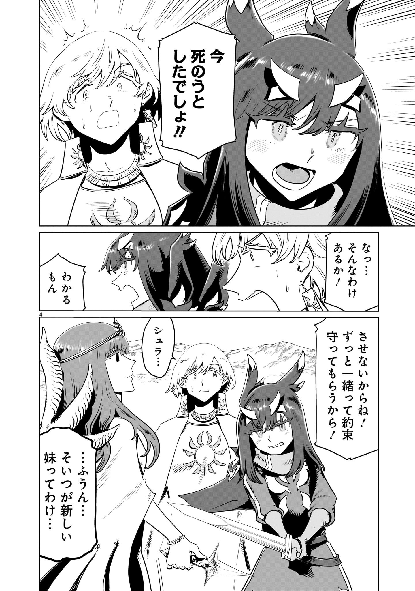 Kubishoi Yuusha - Chapter 48 - Page 4