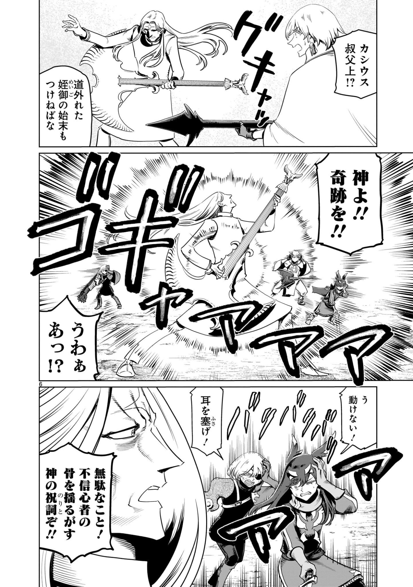 Kubishoi Yuusha - Chapter 48 - Page 6