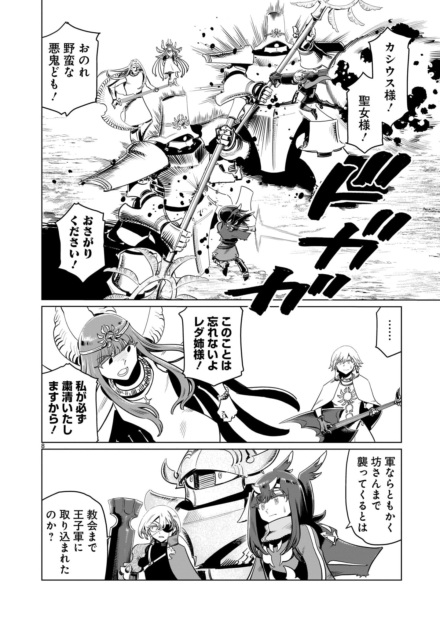 Kubishoi Yuusha - Chapter 48 - Page 8