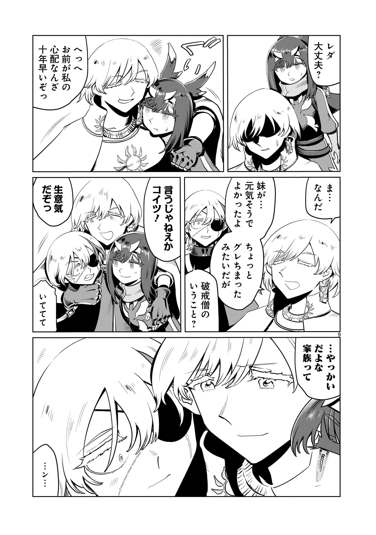 Kubishoi Yuusha - Chapter 48 - Page 9