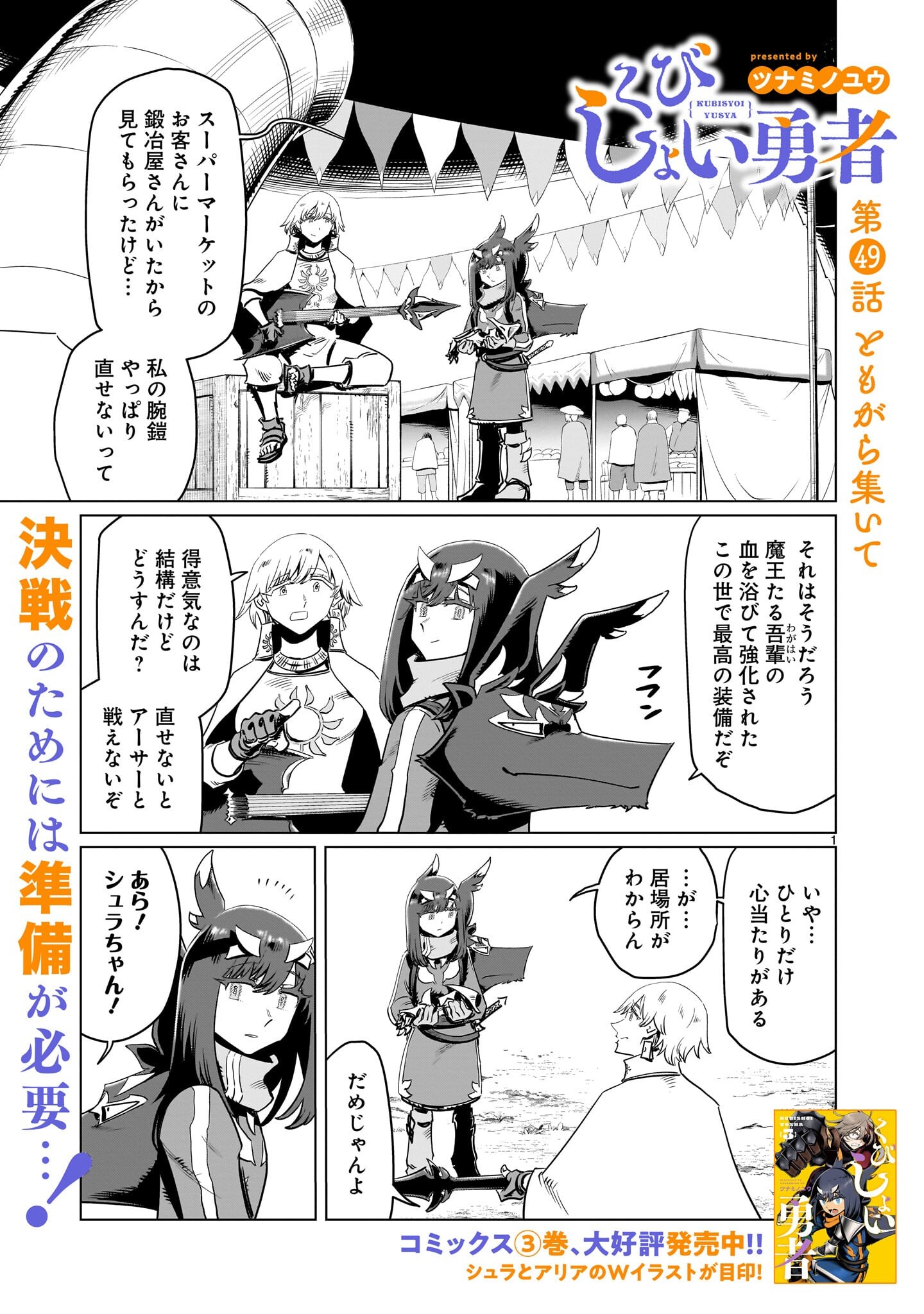 Kubishoi Yuusha - Chapter 49 - Page 1