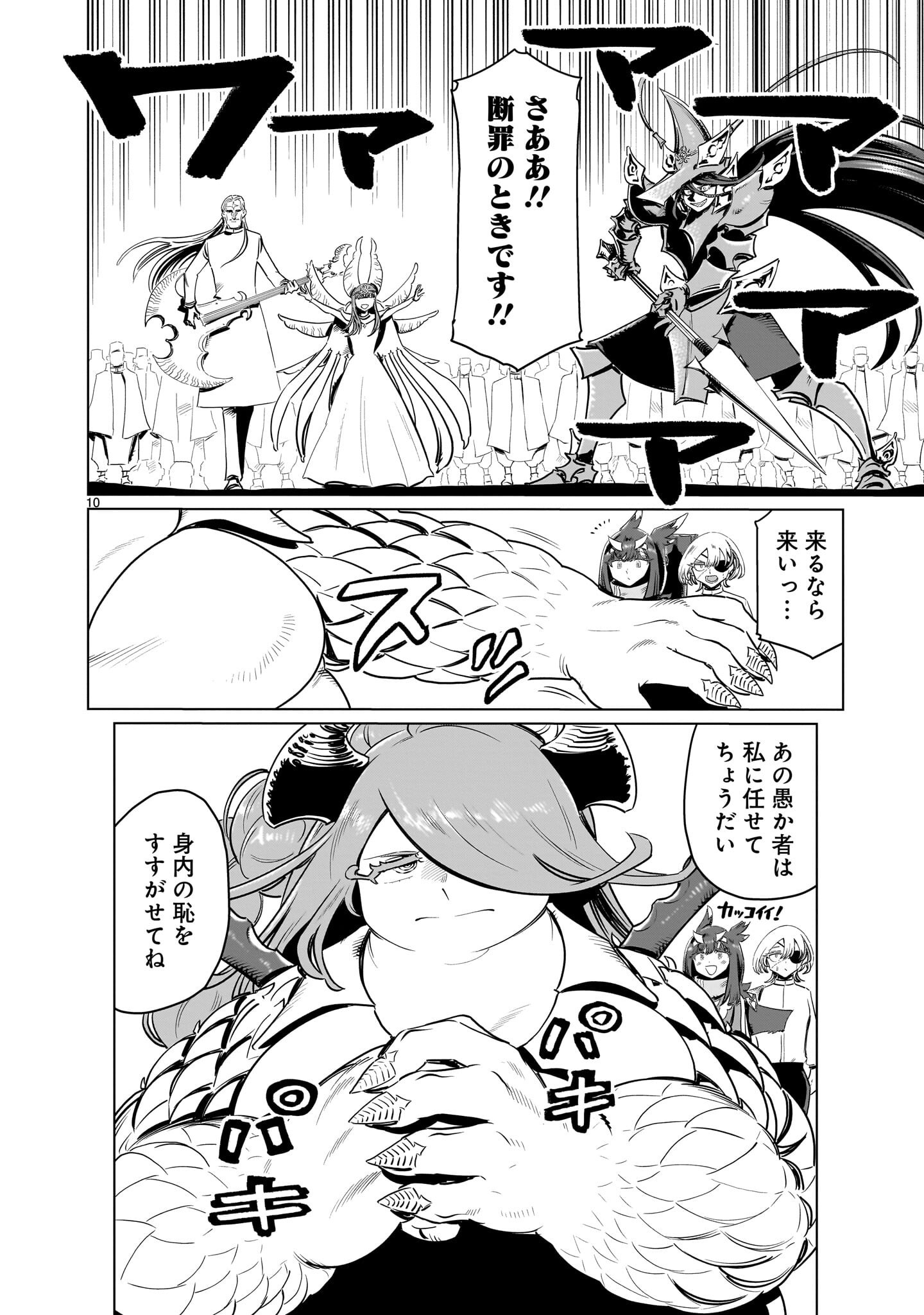 Kubishoi Yuusha - Chapter 49 - Page 10