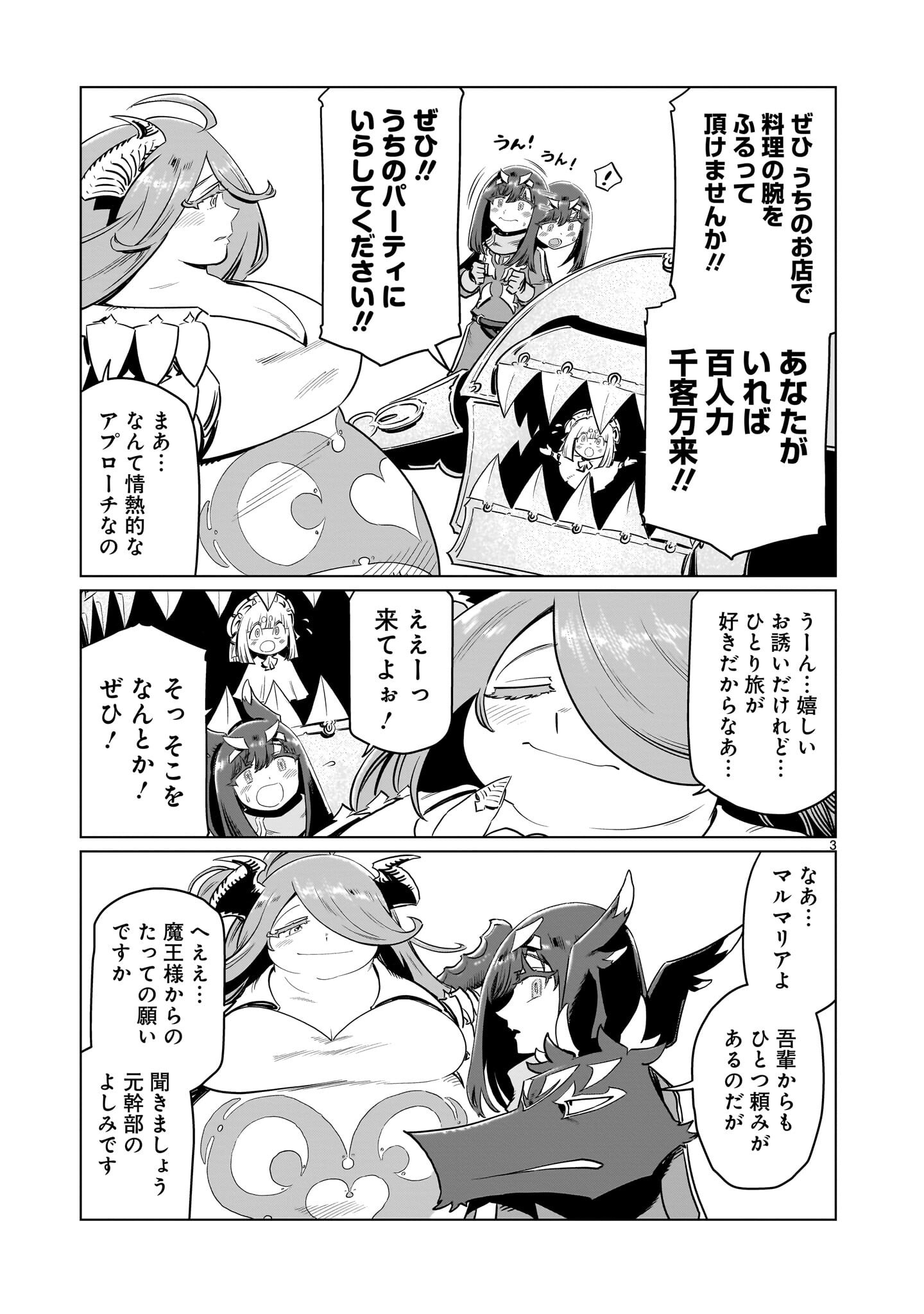 Kubishoi Yuusha - Chapter 49 - Page 3