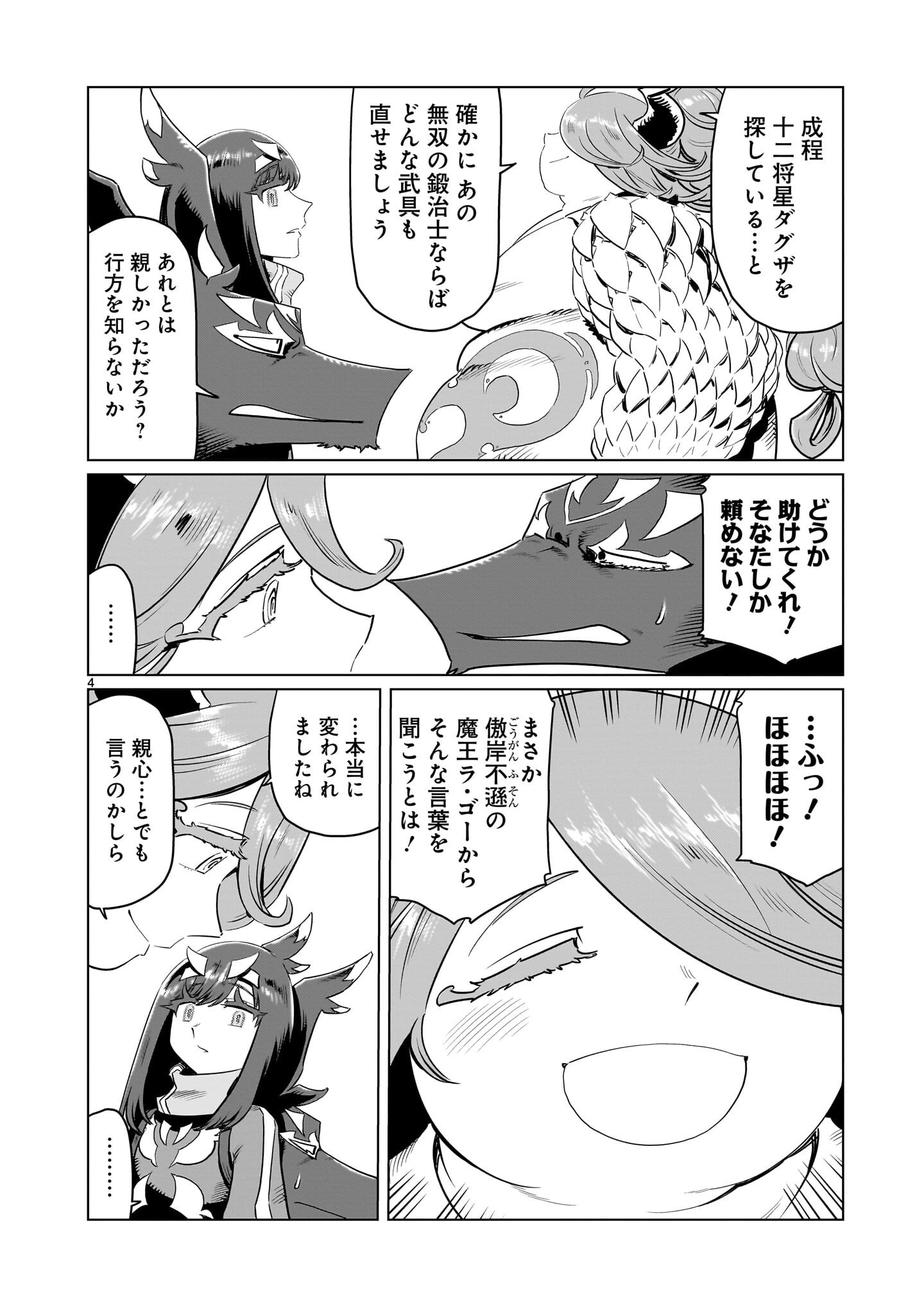 Kubishoi Yuusha - Chapter 49 - Page 4