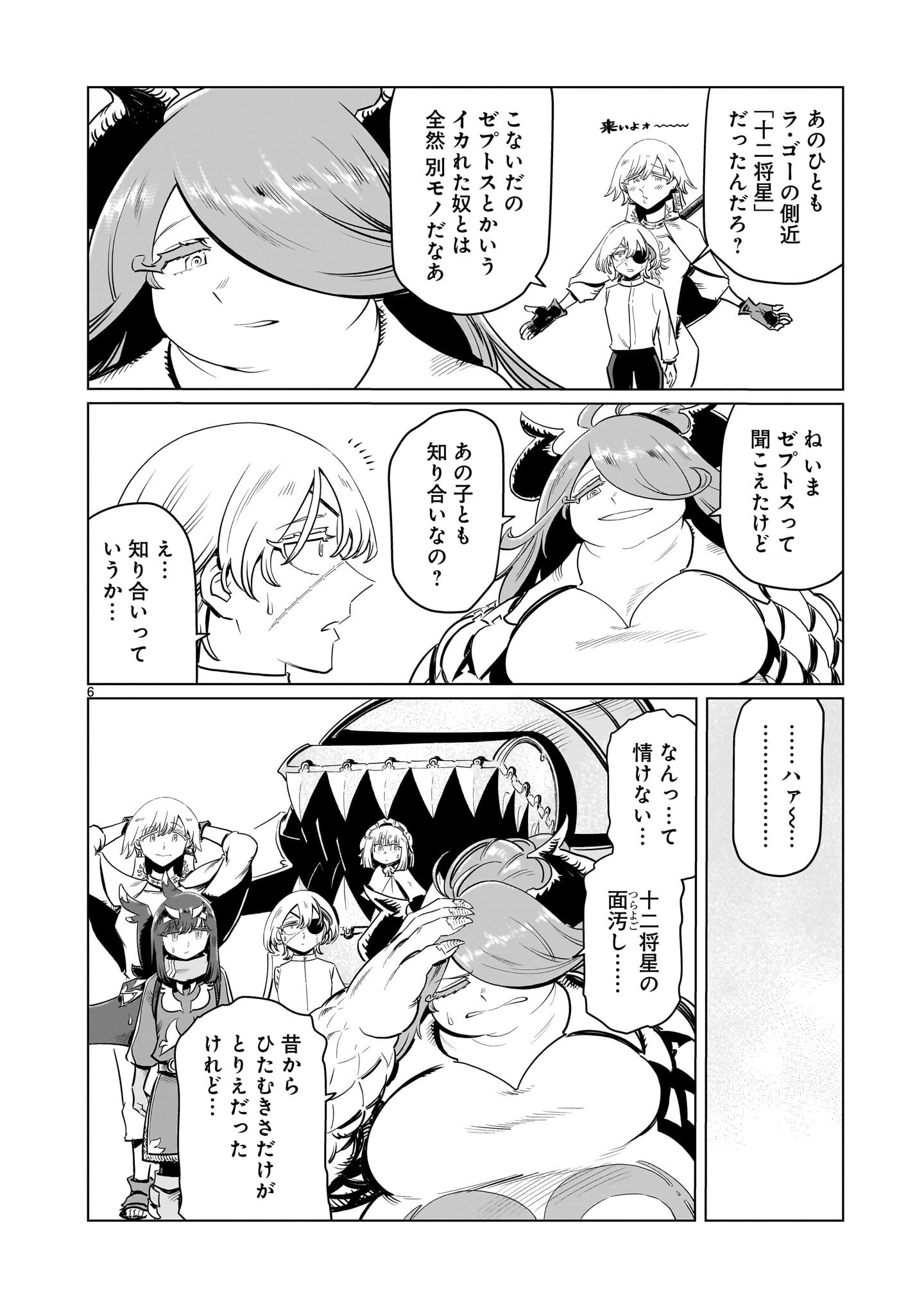 Kubishoi Yuusha - Chapter 49 - Page 6