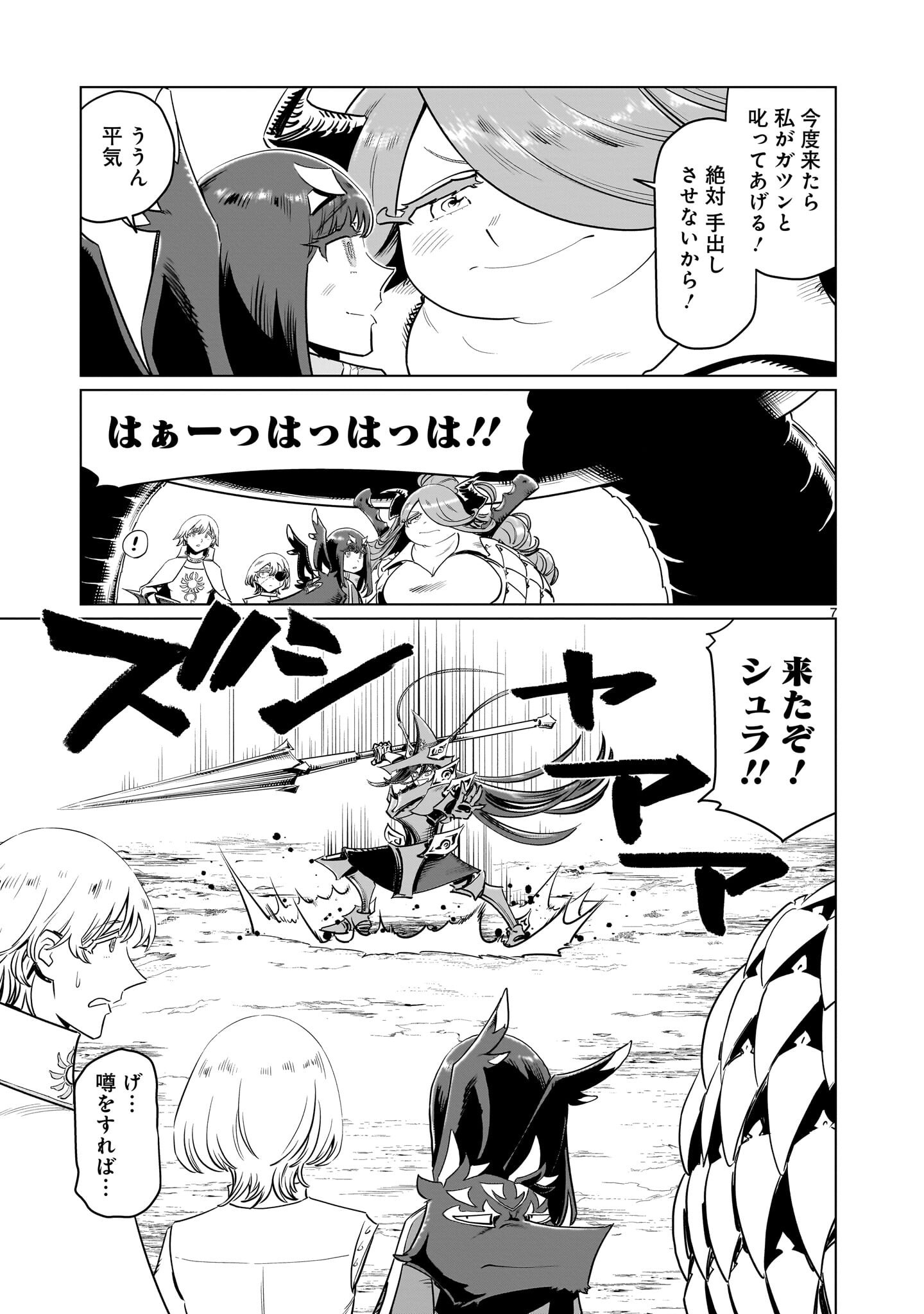 Kubishoi Yuusha - Chapter 49 - Page 7