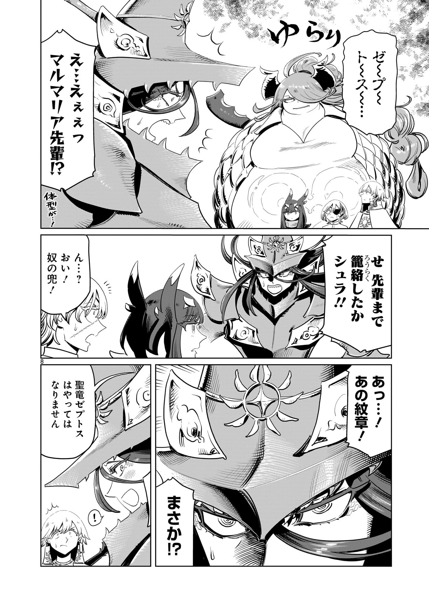 Kubishoi Yuusha - Chapter 49 - Page 8