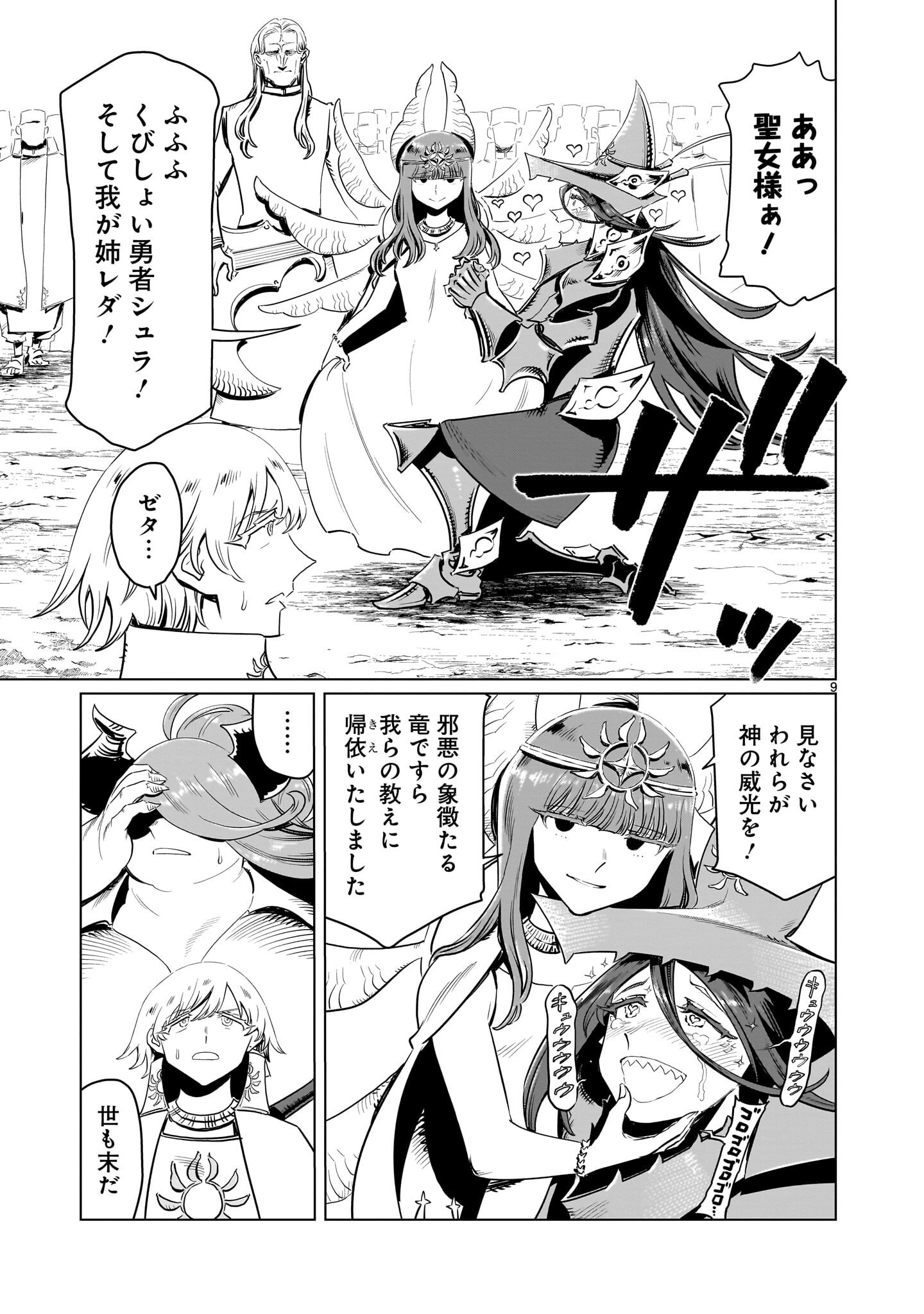 Kubishoi Yuusha - Chapter 49 - Page 9