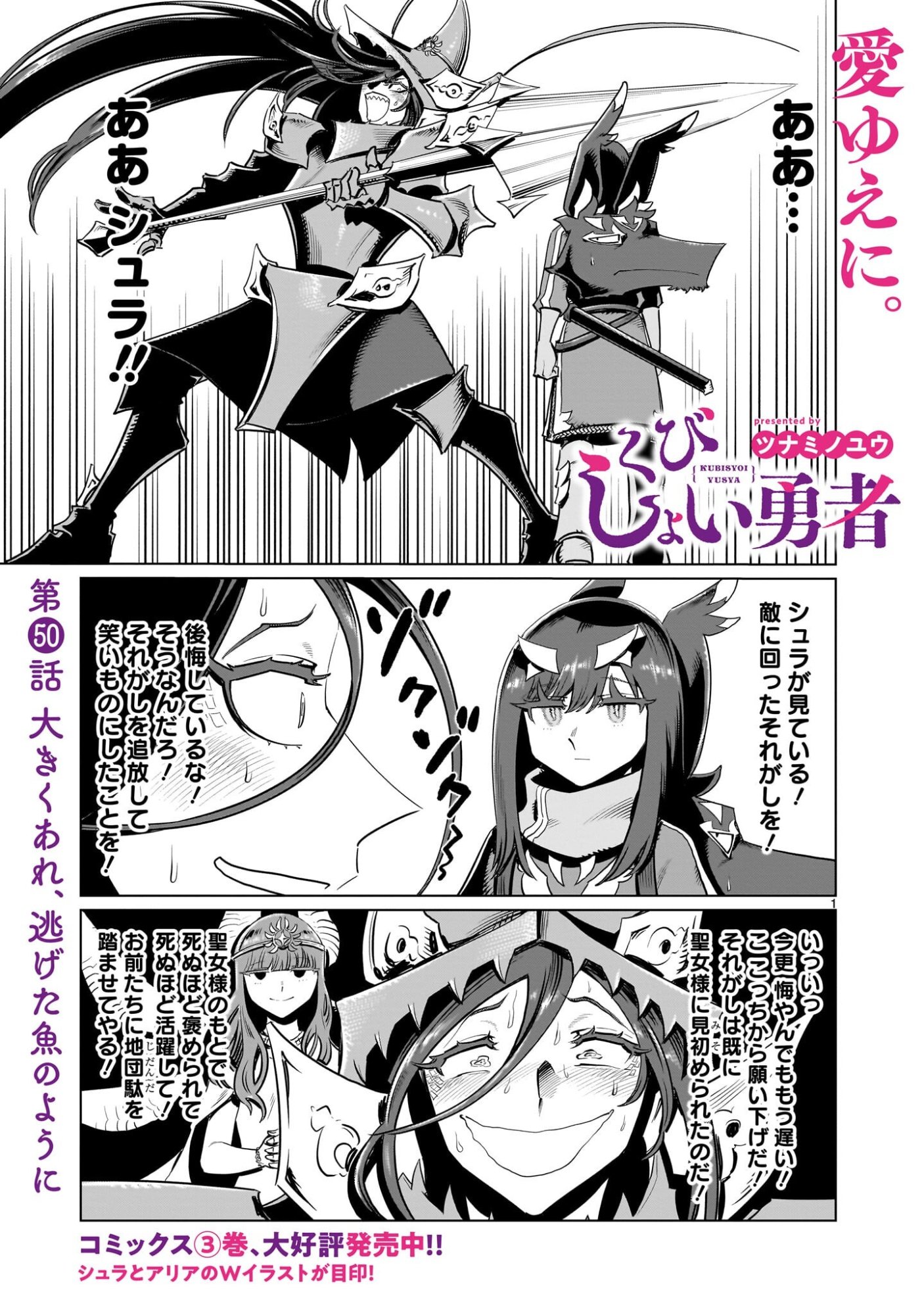 Kubishoi Yuusha - Chapter 50 - Page 1