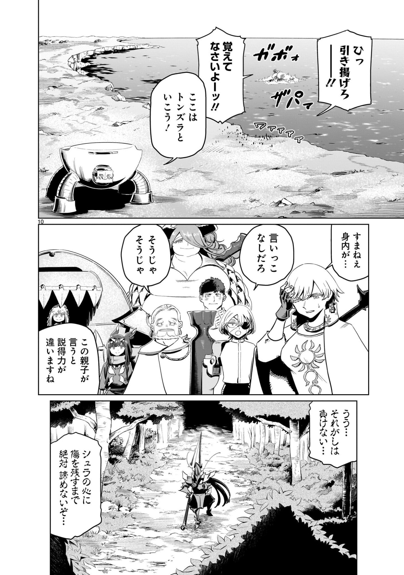 Kubishoi Yuusha - Chapter 50 - Page 10