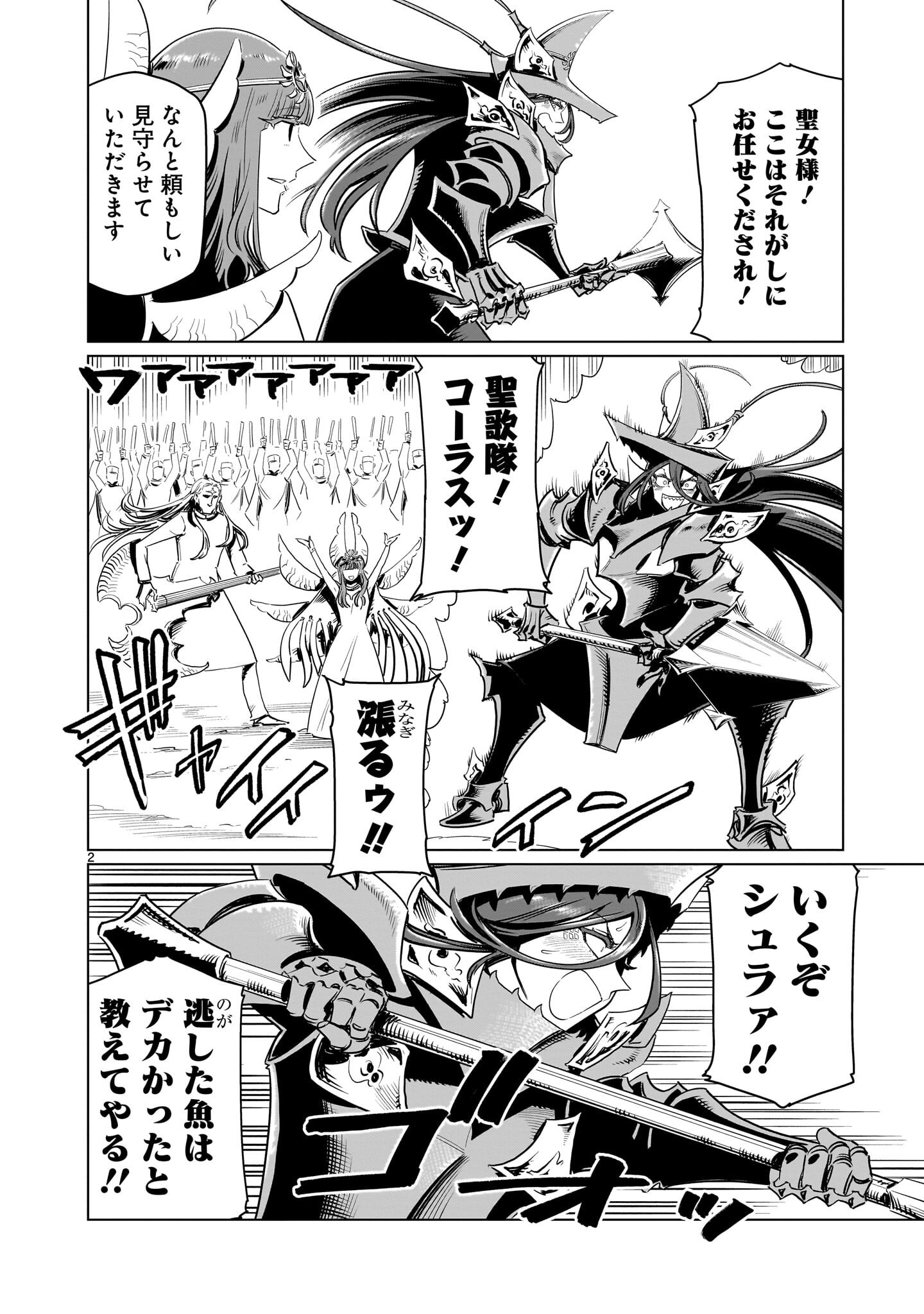 Kubishoi Yuusha - Chapter 50 - Page 2